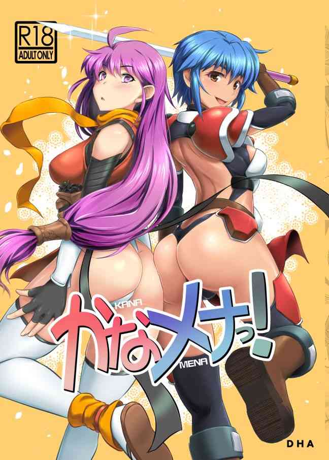 [短髪企画 (DHA)] かなメナっ! (ランス03、ランス9) [英訳] [DL版]