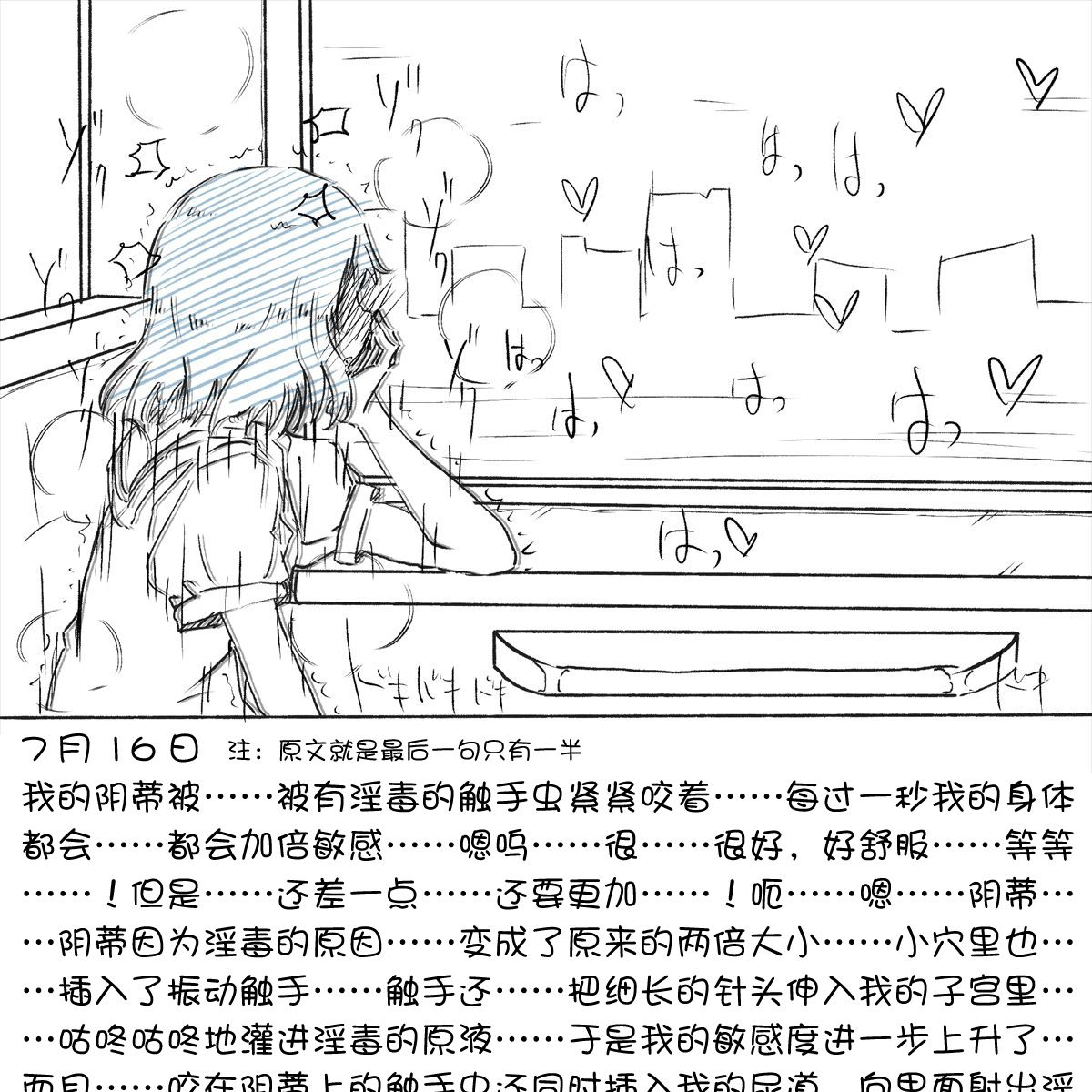 [あかいししろいし] 電車通学が暇なのでエッチな妄想でオナニーしてみる[中国翻訳]