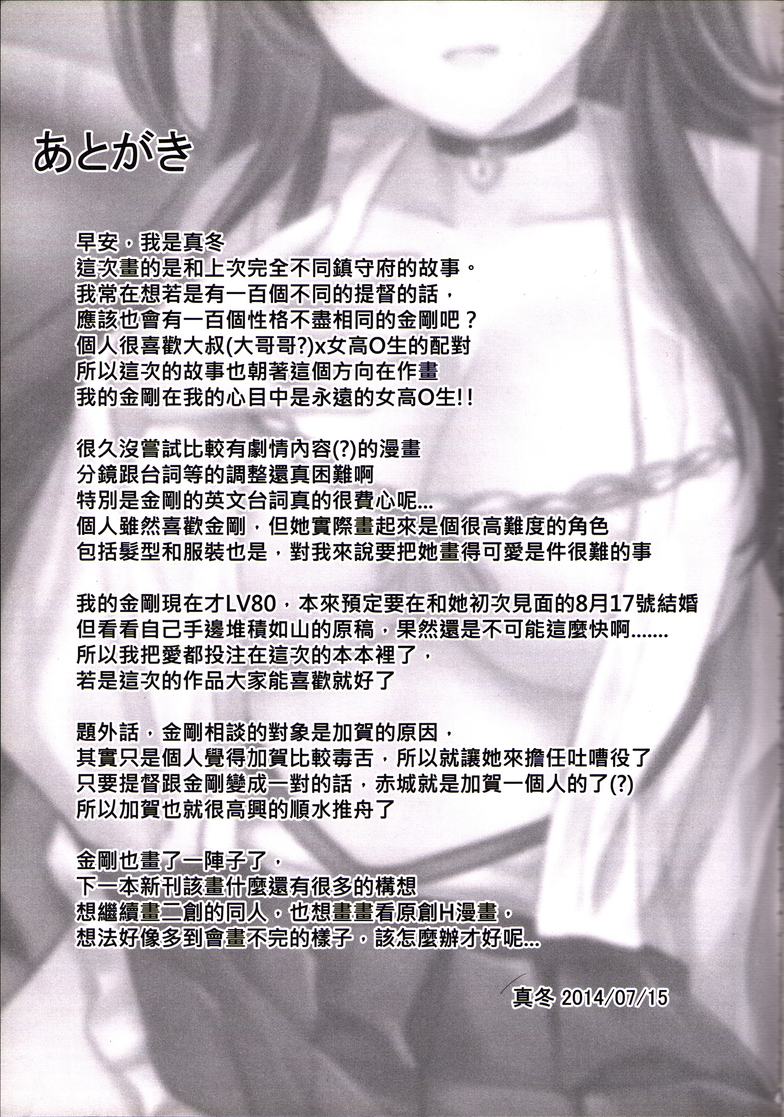 金剛恋物語|金剛のラブストーリー
