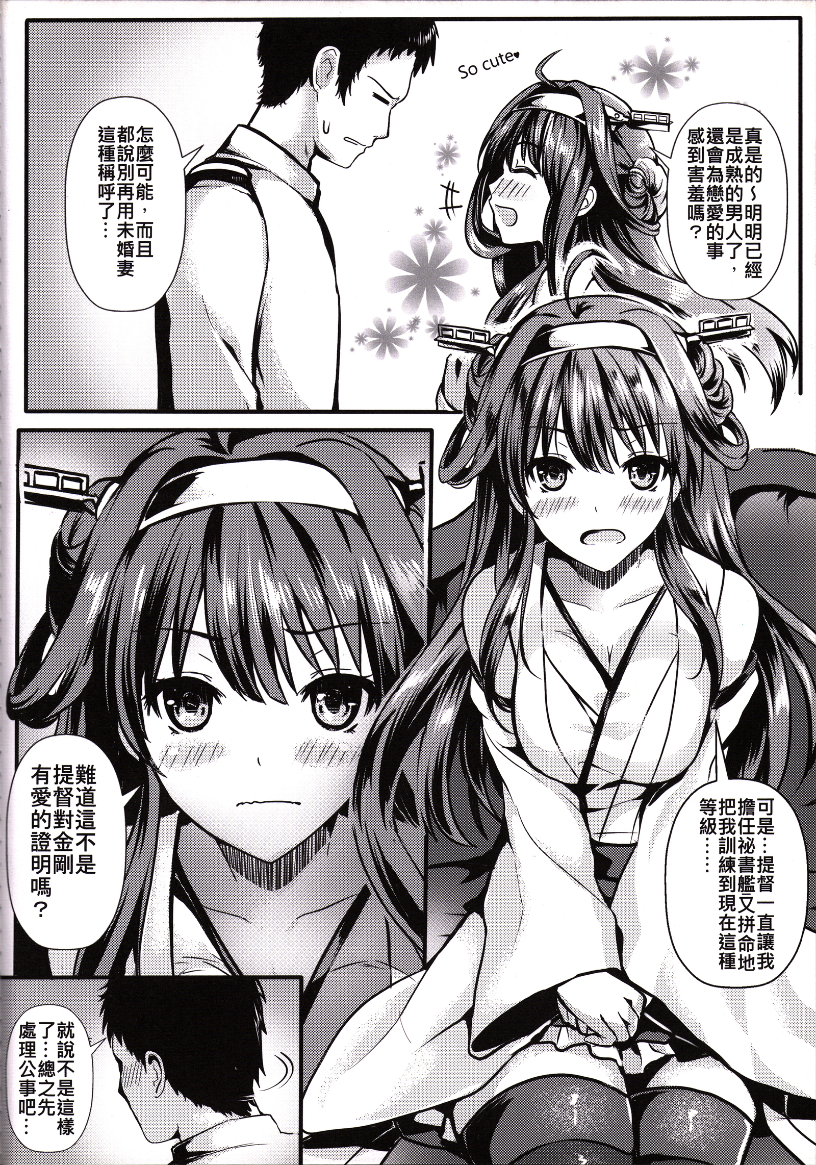 金剛恋物語|金剛のラブストーリー