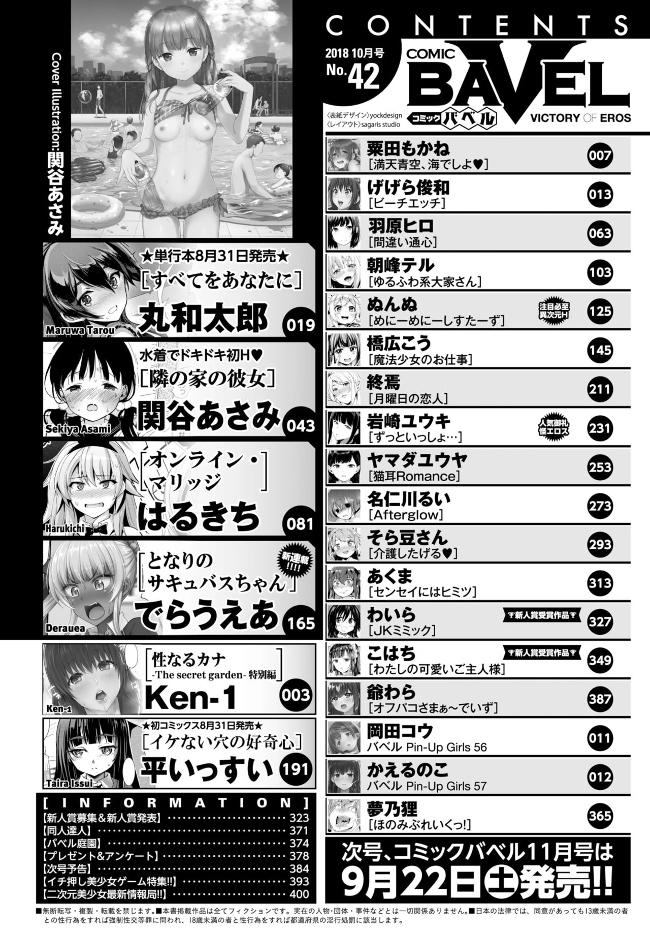 COMIC BAVEL 2018年10月号 [DL版]