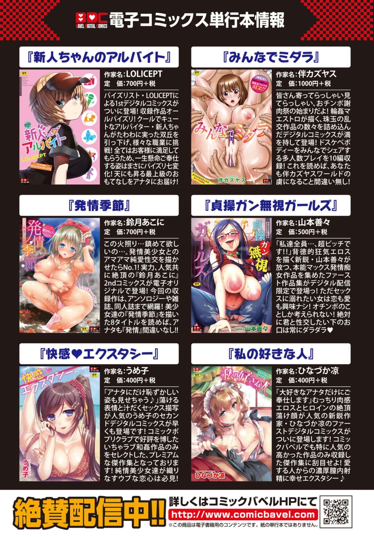 COMIC BAVEL 2018年10月号 [DL版]