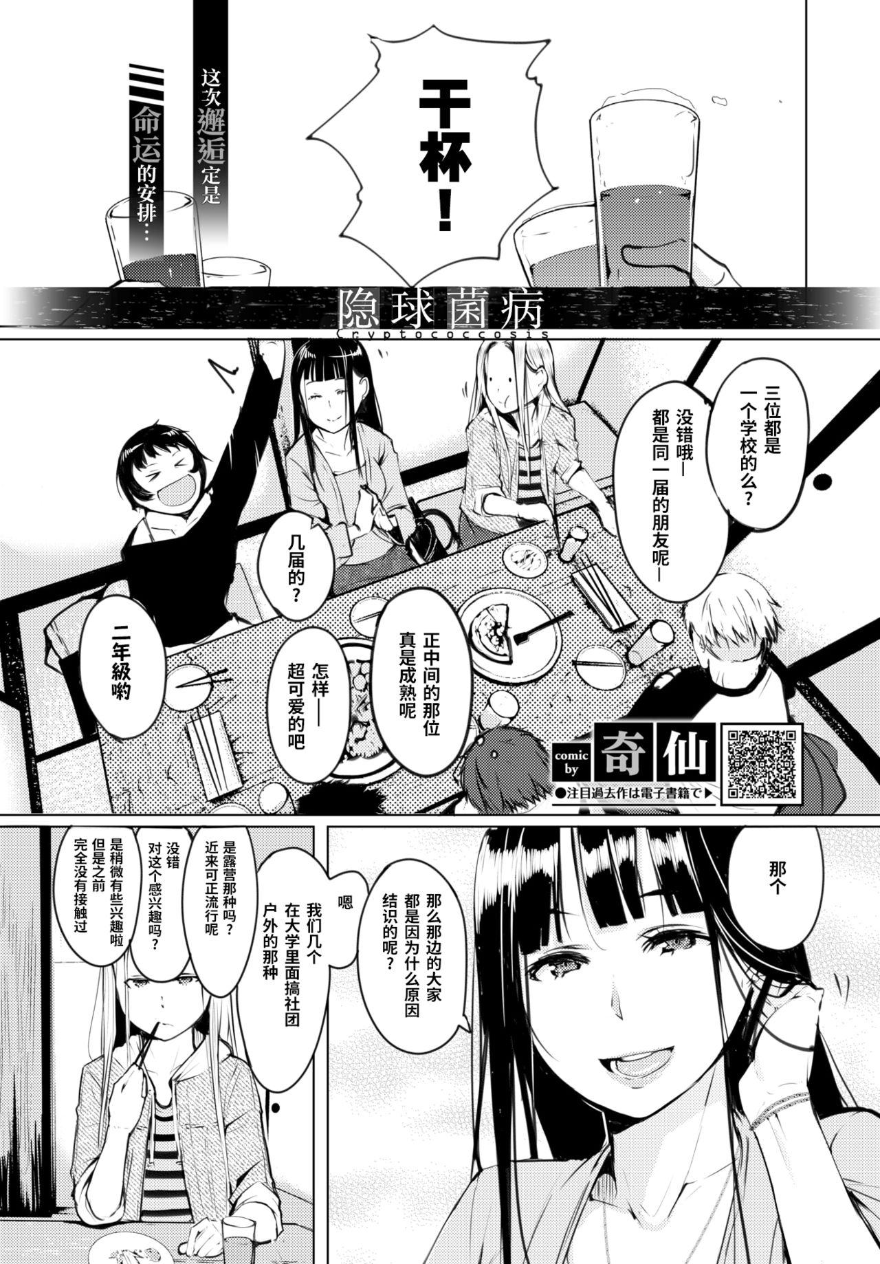 [奇仙] クリプトコッカス症 (COMIC BAVEL 2020年2月号) [中国翻訳] [DL版]