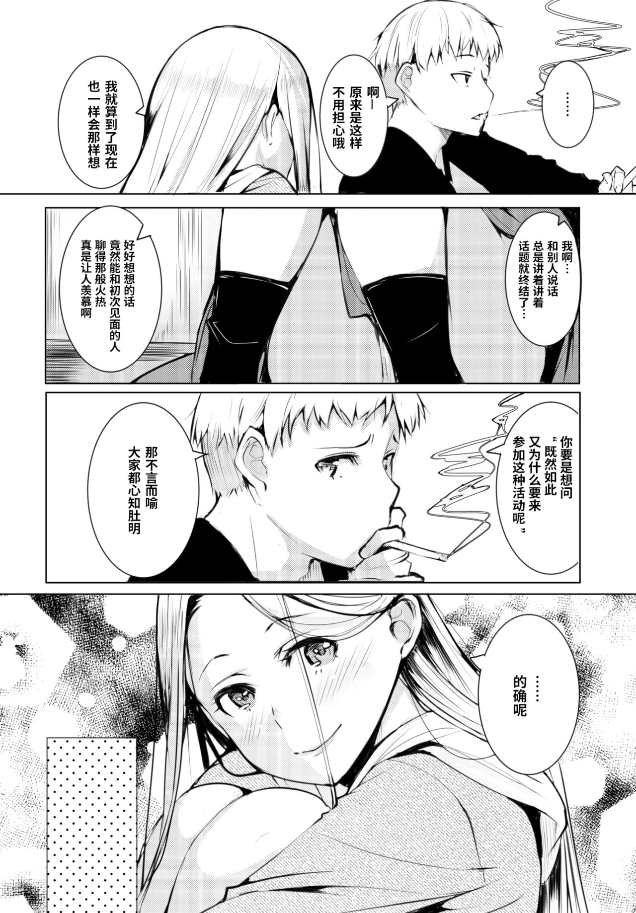 [奇仙] クリプトコッカス症 (COMIC BAVEL 2020年2月号) [中国翻訳] [DL版]