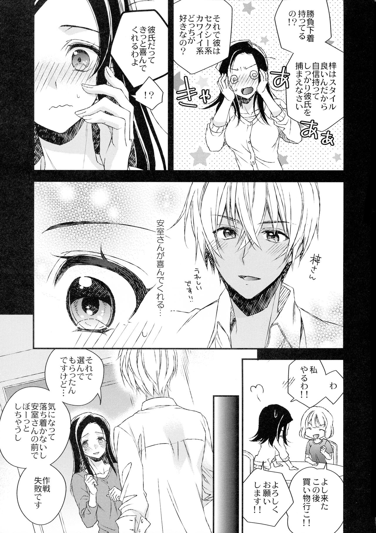 (C96) [プラチナ (広乃)] どんな彼女がお好みですか? (名探偵コナン)