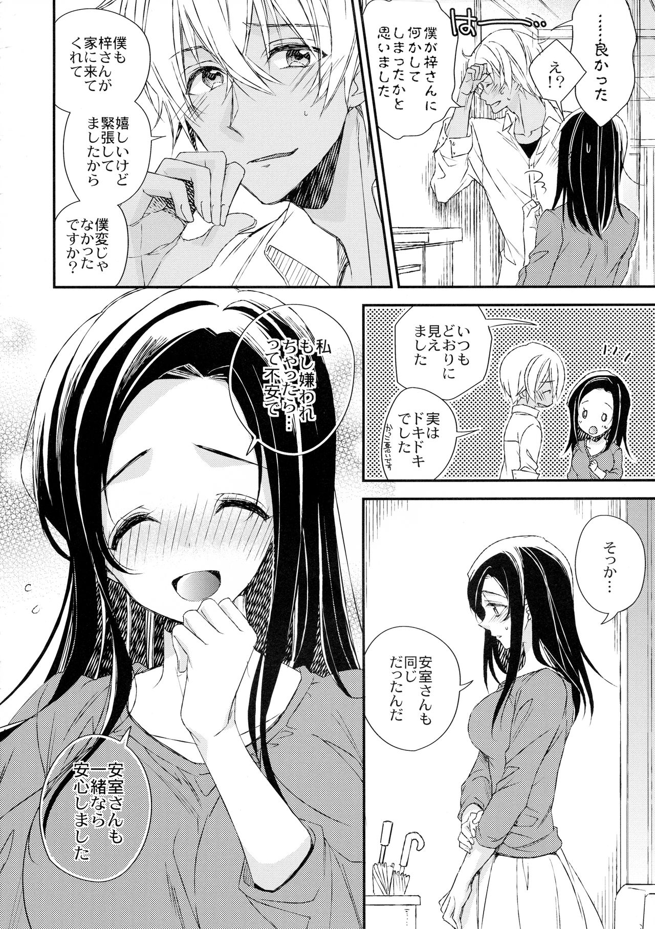 (C96) [プラチナ (広乃)] どんな彼女がお好みですか? (名探偵コナン)