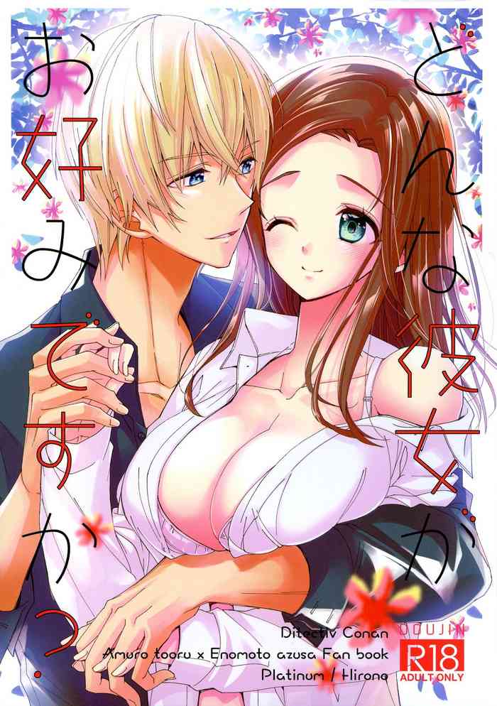 (C96) [プラチナ (広乃)] どんな彼女がお好みですか? (名探偵コナン)