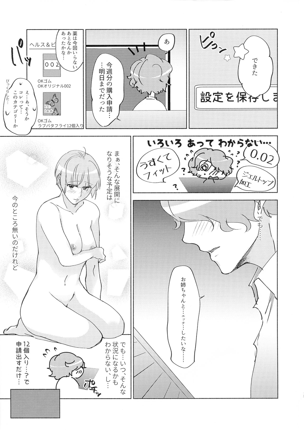 (クライムクラック11) [かつぎ屋 (紫苑かつぎ)] 勘違いから始まるXOXO (PSYCHO-PASS サイコパス)