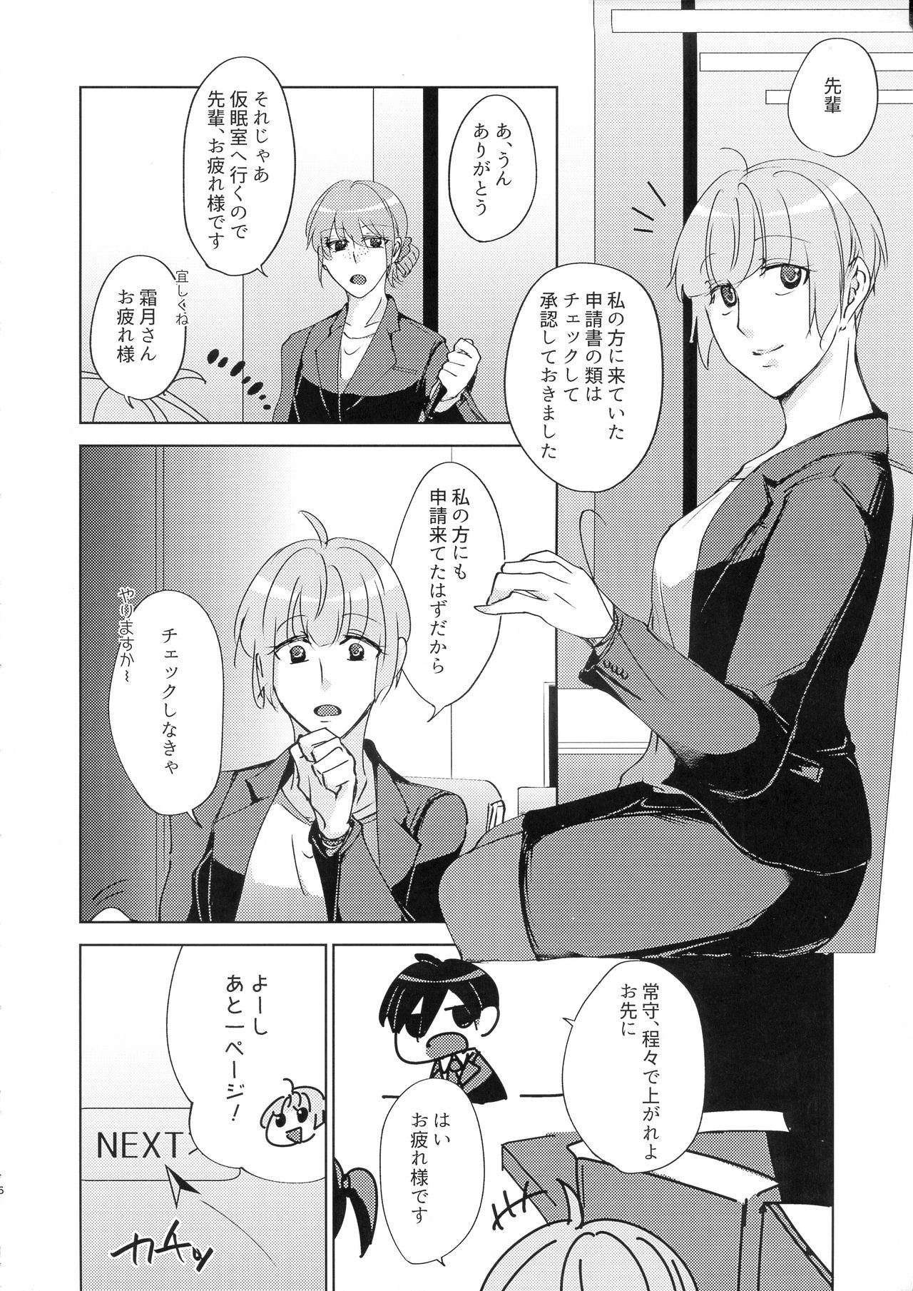 (クライムクラック11) [かつぎ屋 (紫苑かつぎ)] 勘違いから始まるXOXO (PSYCHO-PASS サイコパス)