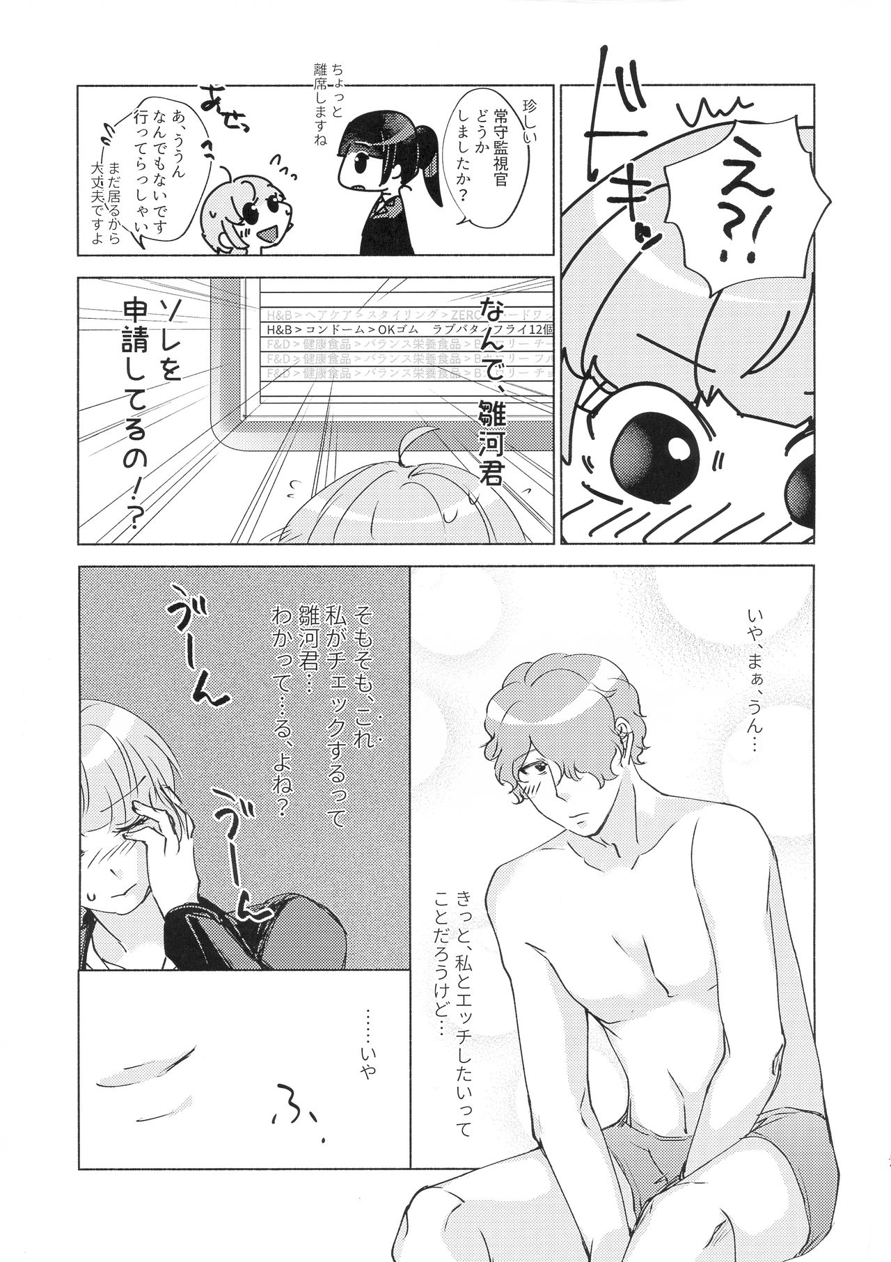 (クライムクラック11) [かつぎ屋 (紫苑かつぎ)] 勘違いから始まるXOXO (PSYCHO-PASS サイコパス)