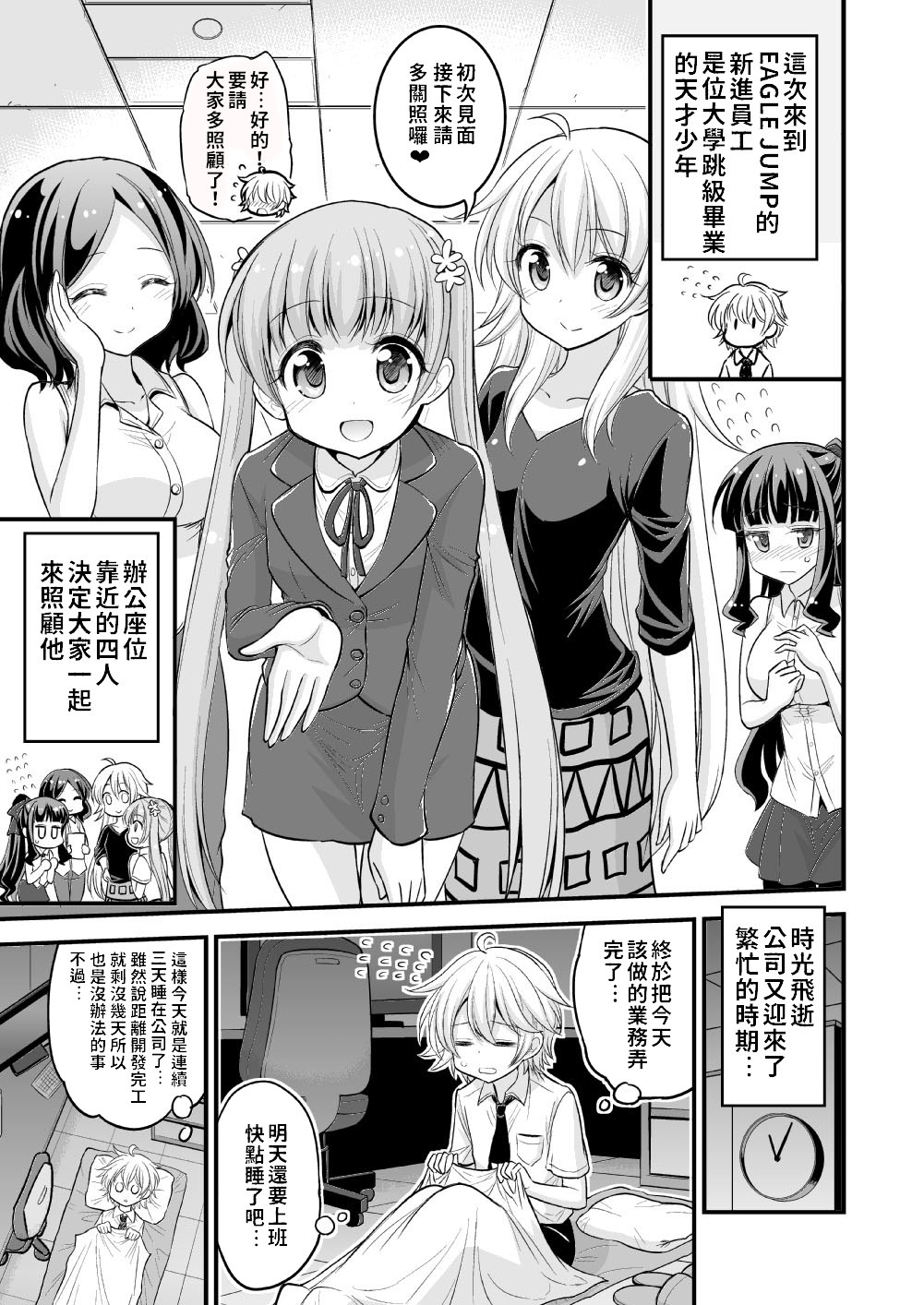 [Hasemi box (長谷見亮)] お姉ちゃんとショタのお泊りデイズ (NEW GAME!) [中国翻訳] [DL版]