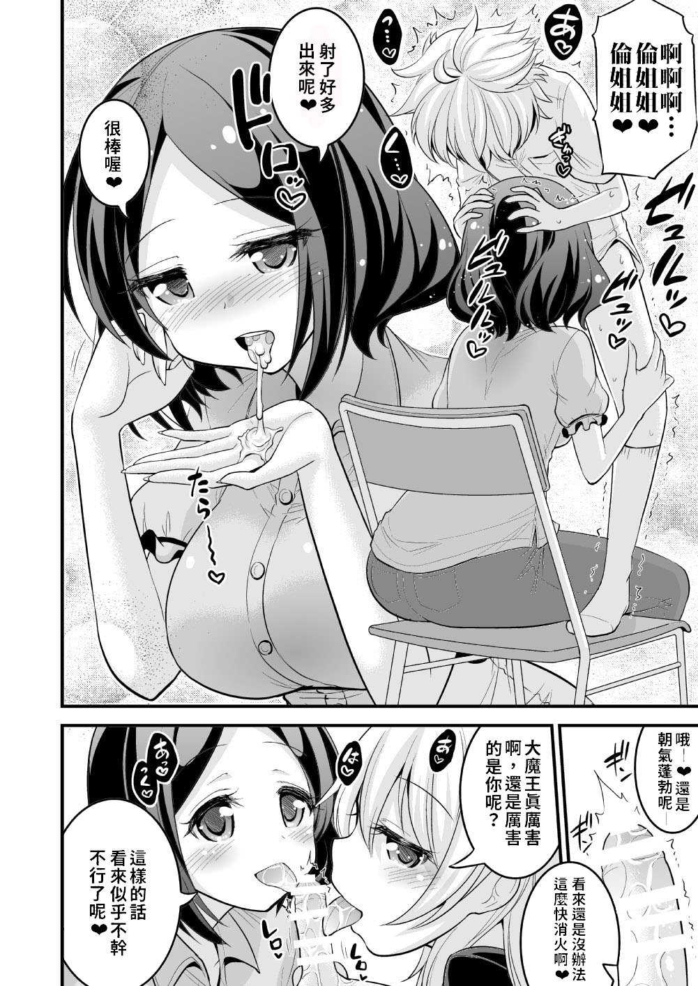 [Hasemi box (長谷見亮)] お姉ちゃんとショタのお泊りデイズ (NEW GAME!) [中国翻訳] [DL版]