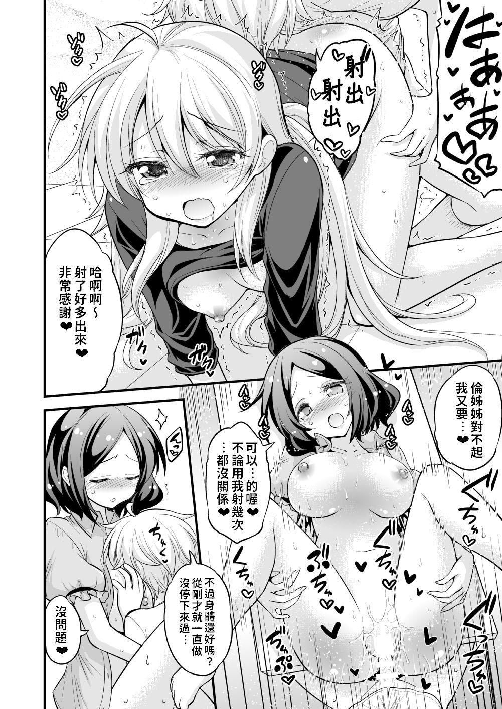 [Hasemi box (長谷見亮)] お姉ちゃんとショタのお泊りデイズ (NEW GAME!) [中国翻訳] [DL版]
