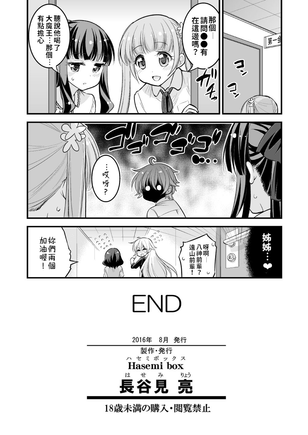[Hasemi box (長谷見亮)] お姉ちゃんとショタのお泊りデイズ (NEW GAME!) [中国翻訳] [DL版]
