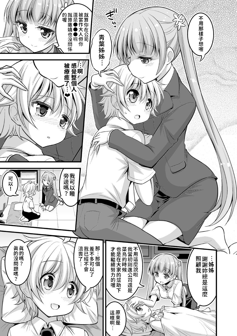 [Hasemi box (長谷見亮)] お姉ちゃんとショタのお泊りデイズ (NEW GAME!) [中国翻訳] [DL版]