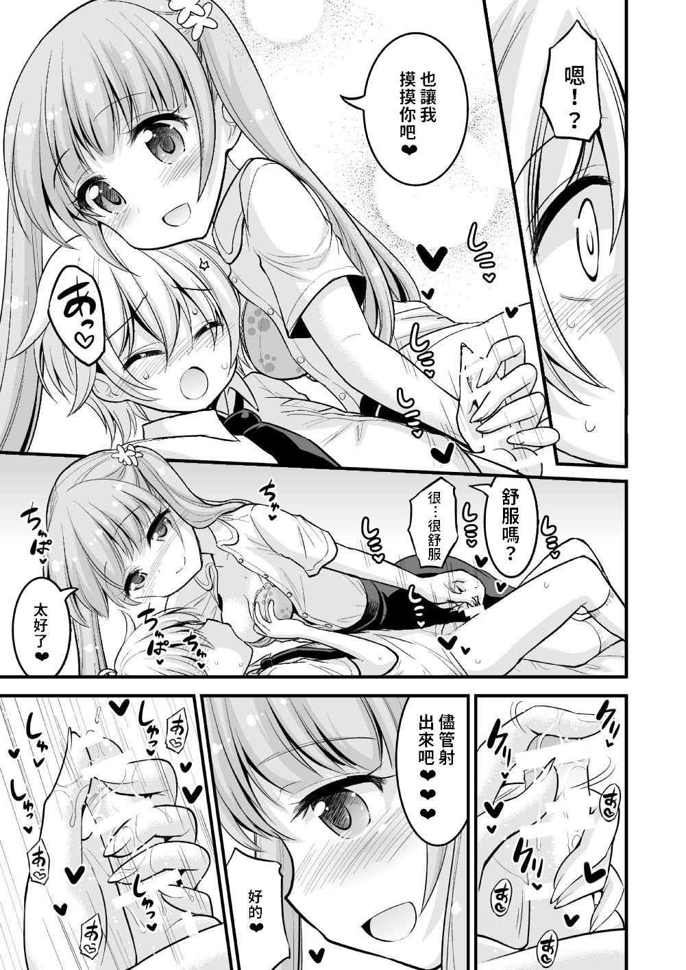 [Hasemi box (長谷見亮)] お姉ちゃんとショタのお泊りデイズ (NEW GAME!) [中国翻訳] [DL版]