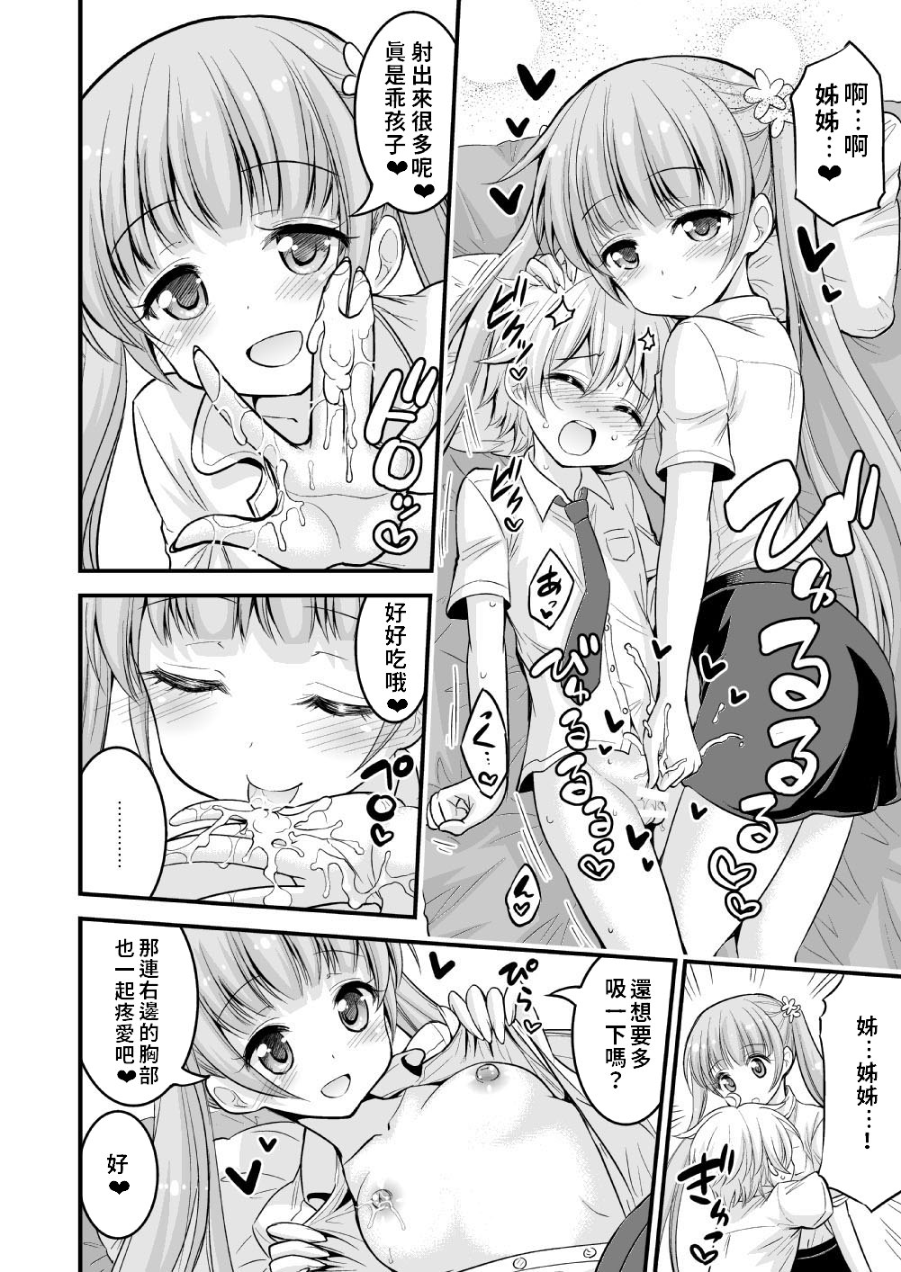 [Hasemi box (長谷見亮)] お姉ちゃんとショタのお泊りデイズ (NEW GAME!) [中国翻訳] [DL版]