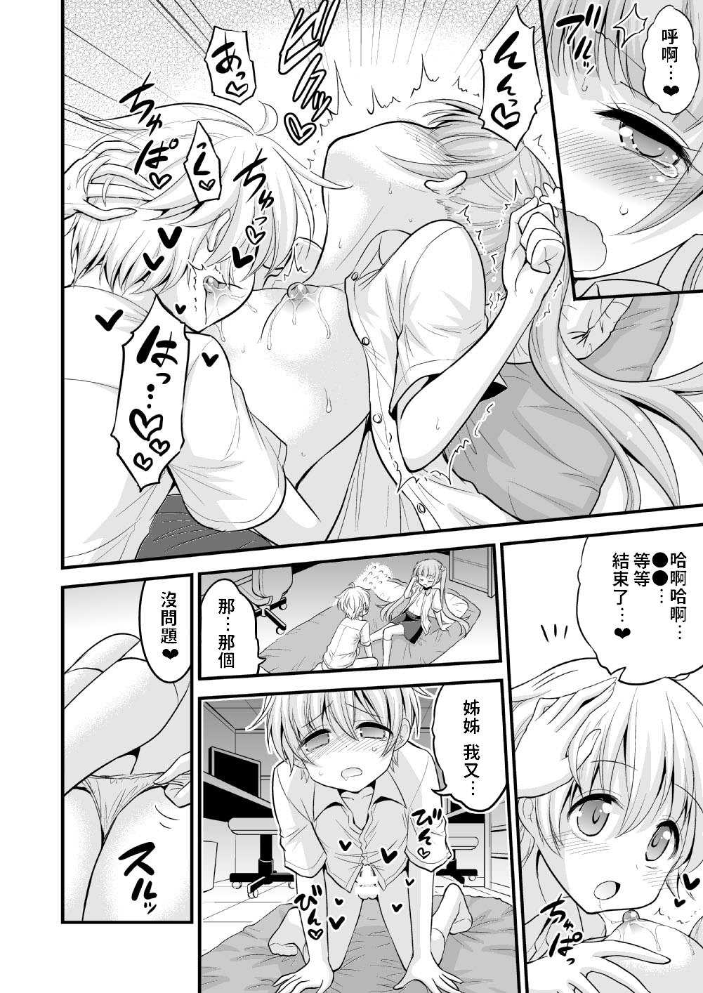 [Hasemi box (長谷見亮)] お姉ちゃんとショタのお泊りデイズ (NEW GAME!) [中国翻訳] [DL版]