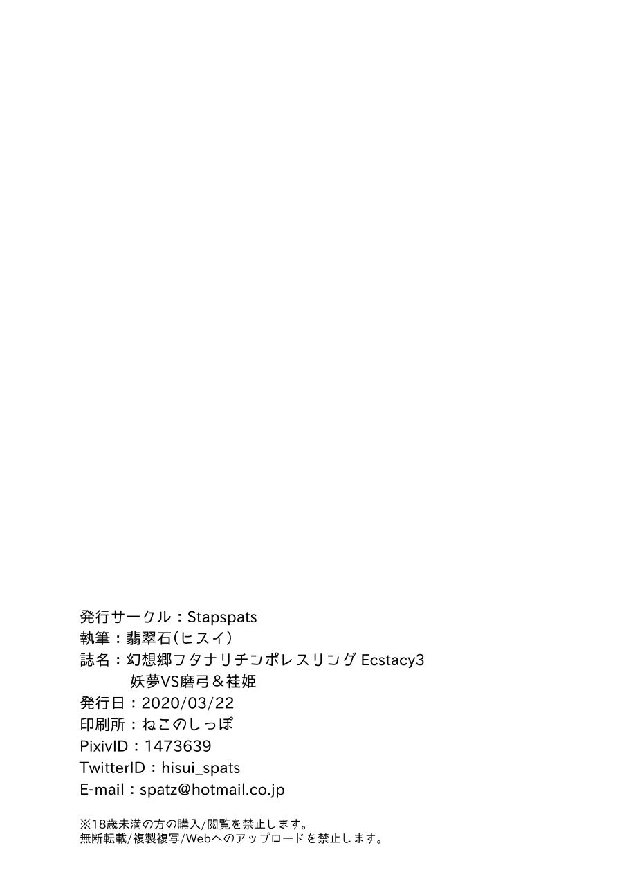 幻想郷ふたなりちんぽレスリングエクスタシー3-妖夢vsまゆみ＆amp;ケイキ
