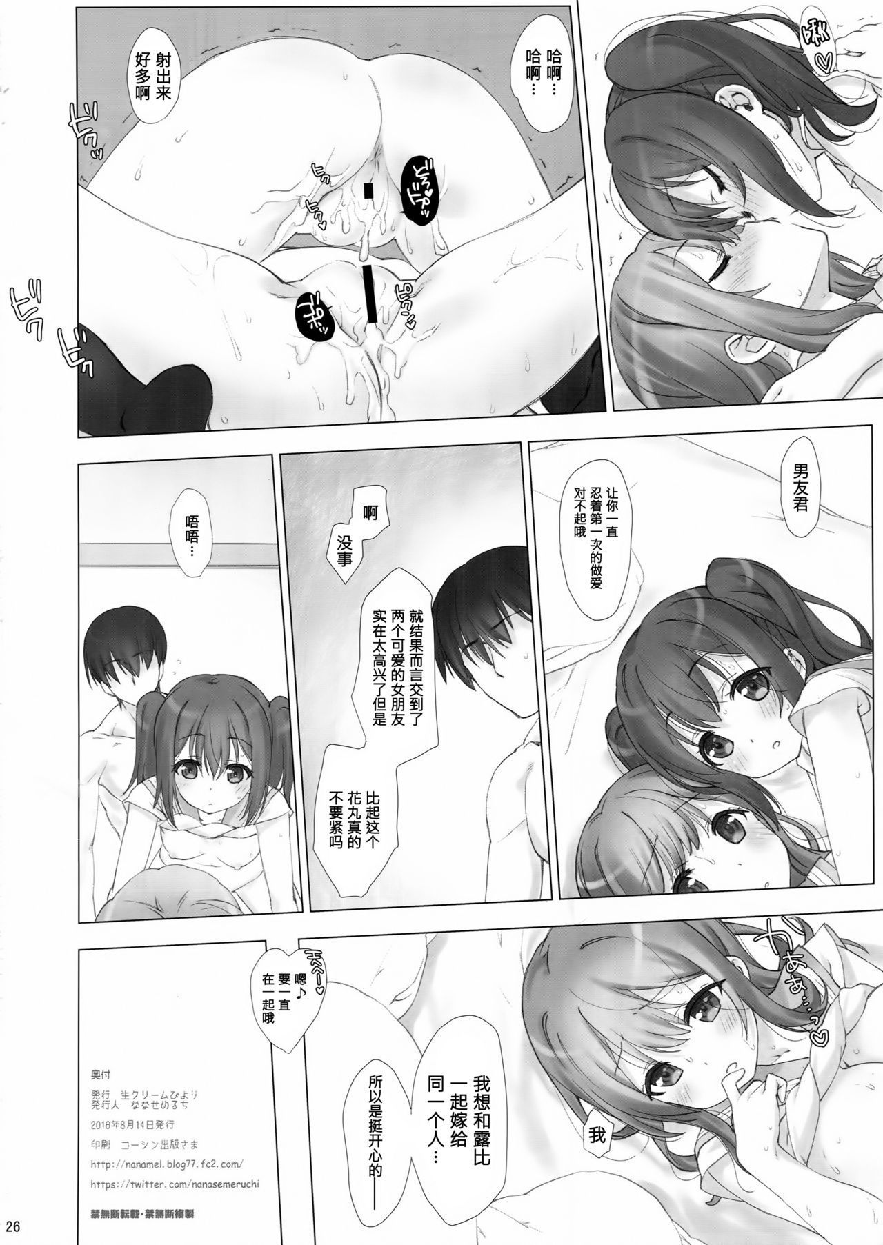 マイハニールビー＆ひなまる