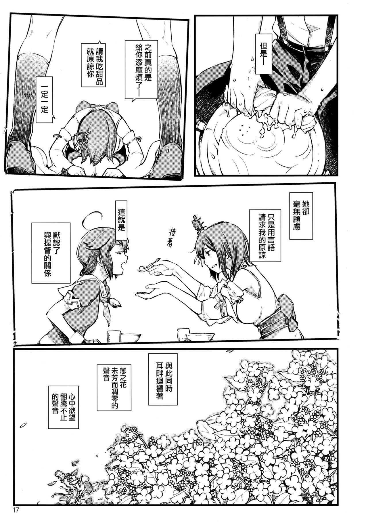 ちいさなちんじゅふの山しぐれ4