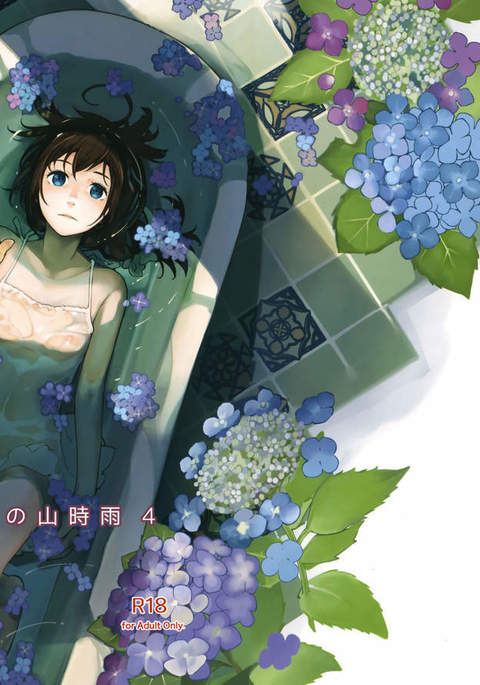 ちいさなちんじゅふの山しぐれ4