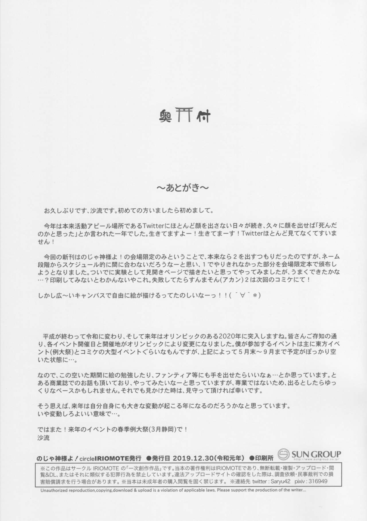 (C97) [IRIOMOTE (沙流)] C97 会場限定本 のじゃ神様よ！
