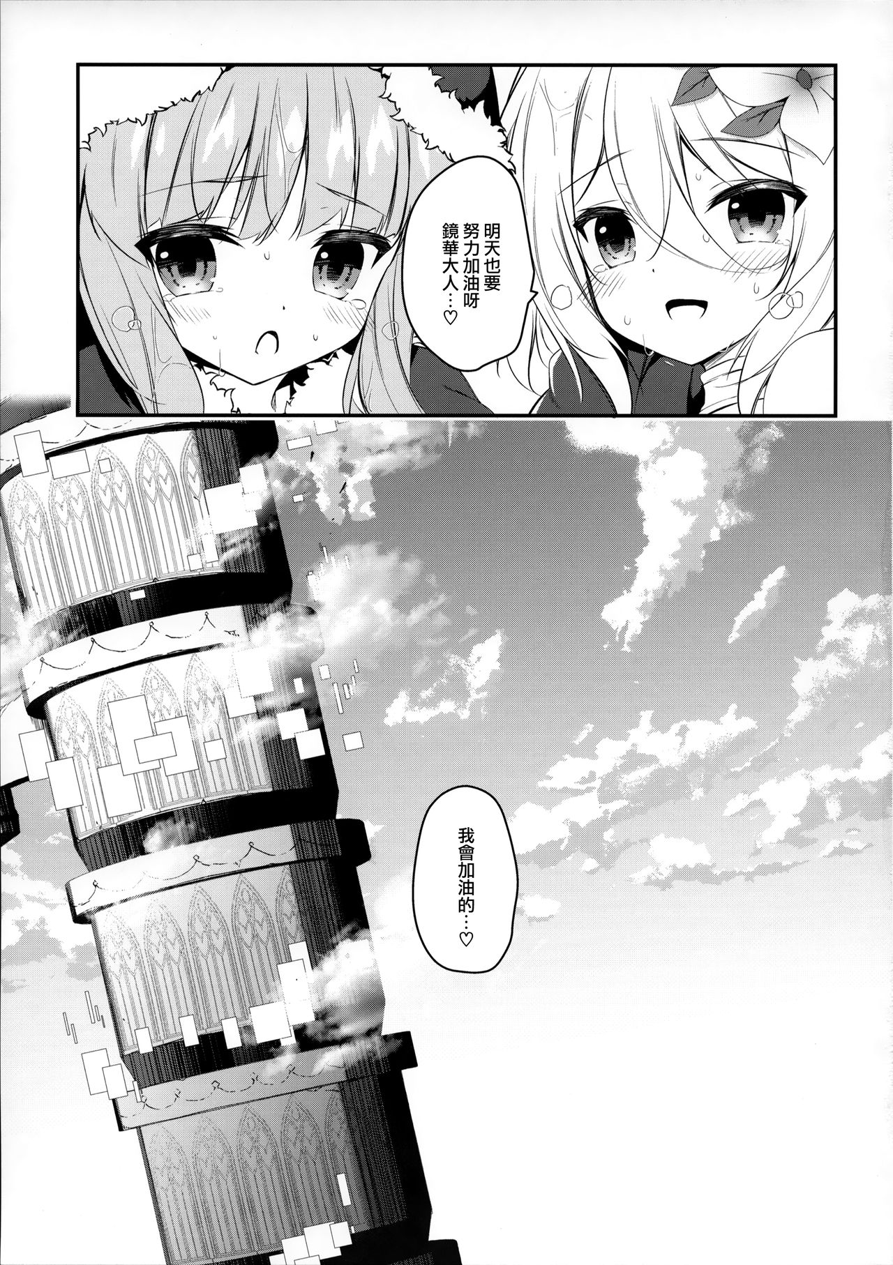 (C97) [桃のカンヅメ (七桃りお)] PRINCESSUKEBEBOOK (プリンセスコネクト!ReDive) [中国翻訳]
