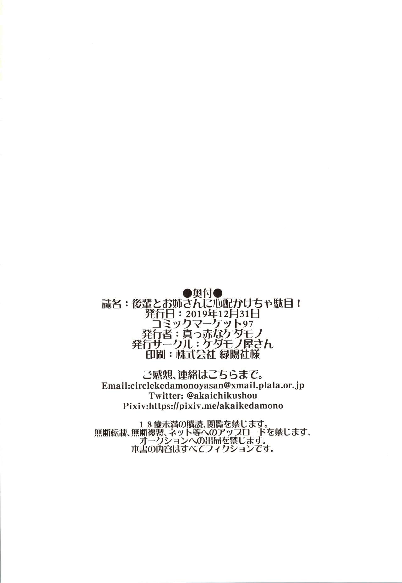 (C97) [ケダモノ屋さん (真っ赤なケダモノ)] 後輩とお姉さんに心配かけちゃダメ! (Fate/Grand Order) [中国翻訳]