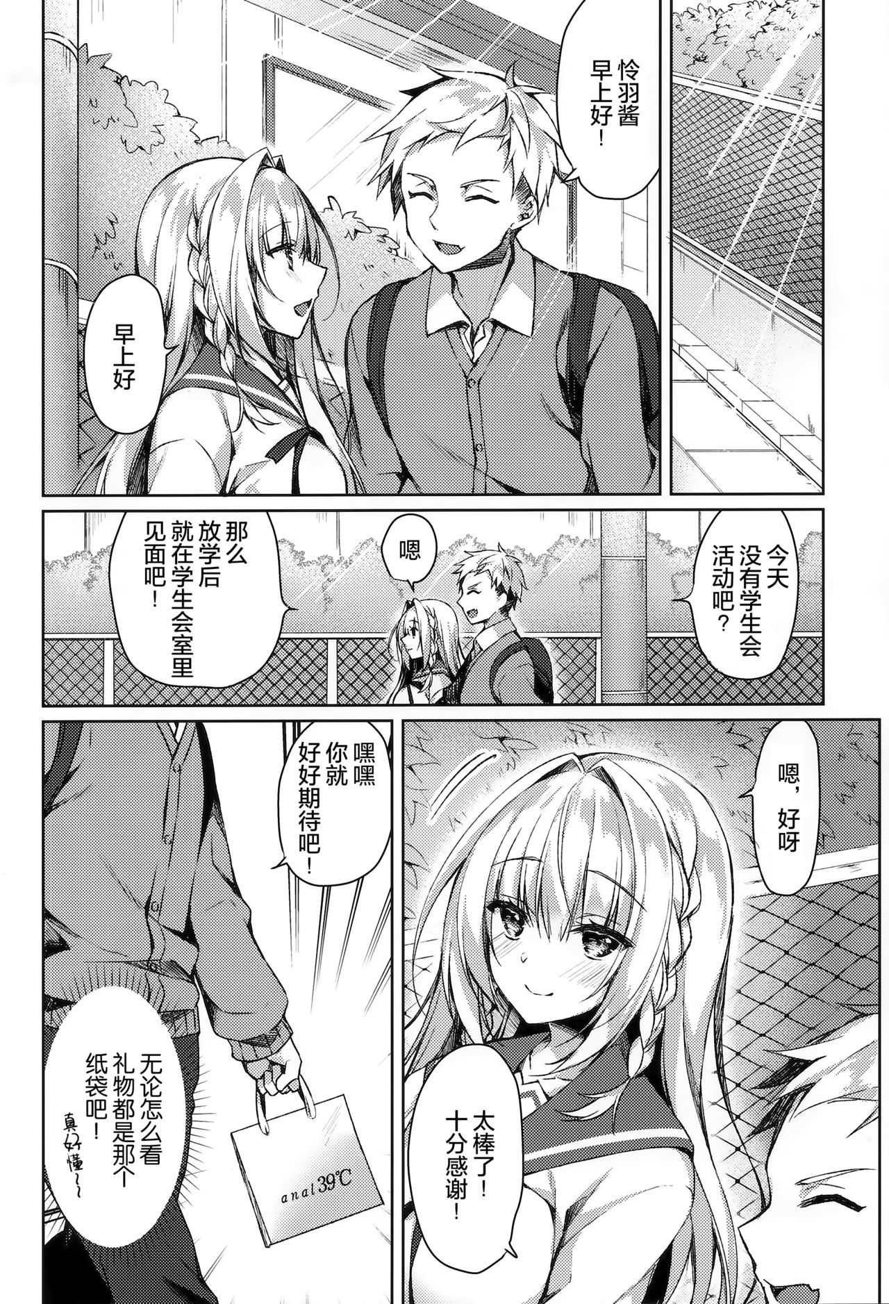 ホワイトデーパニック令和ちゃん