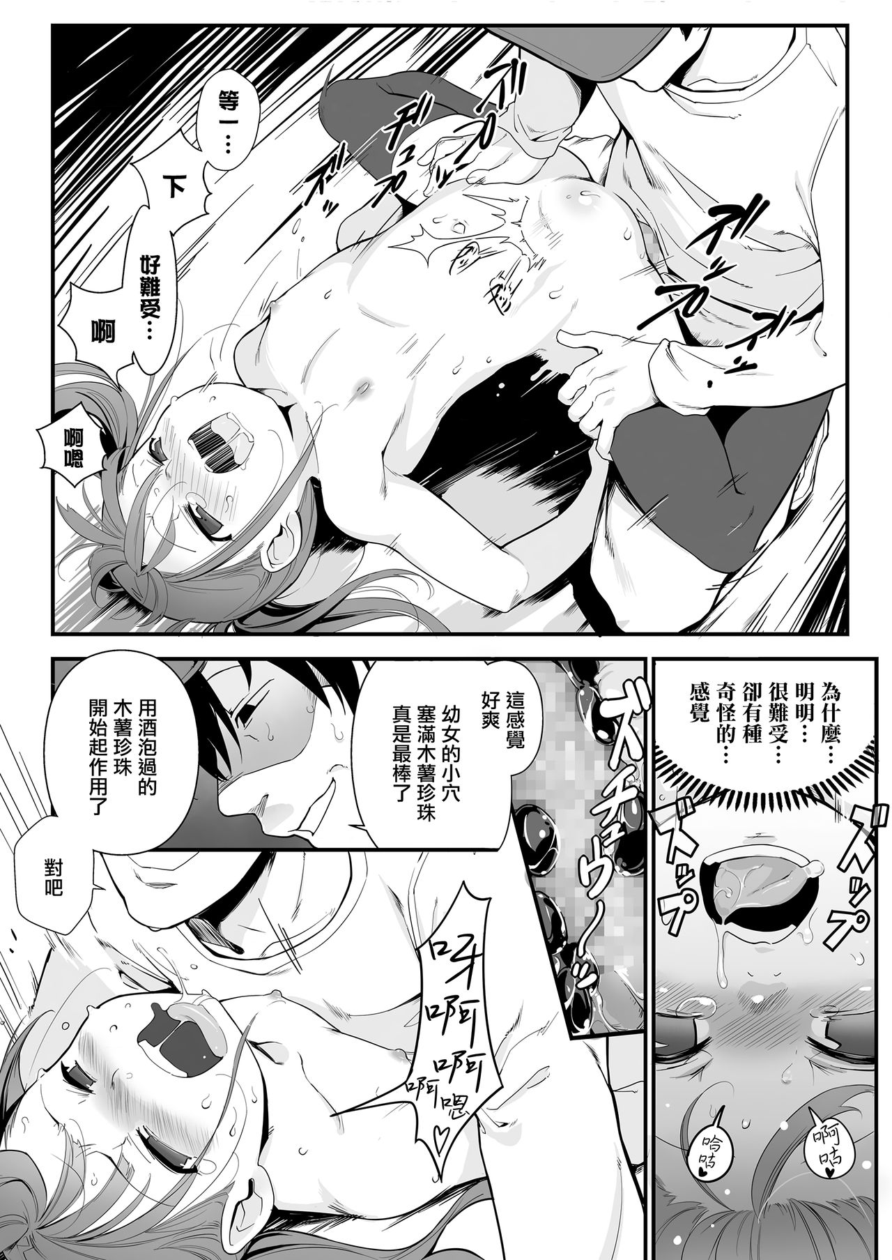 [ヤミザワ] 田舎のJSタピってみた。 (COMIC LO 2020年2月号) [中国翻訳] [DL版]