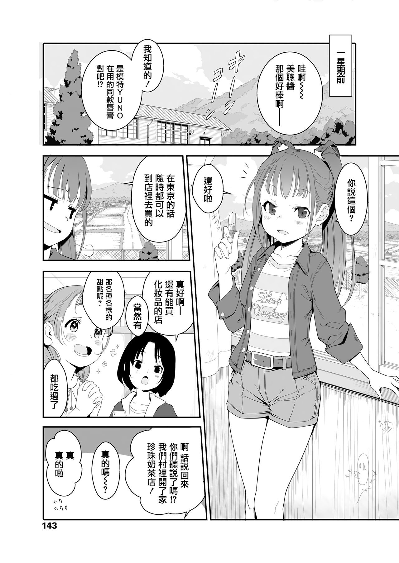 [ヤミザワ] 田舎のJSタピってみた。 (COMIC LO 2020年2月号) [中国翻訳] [DL版]