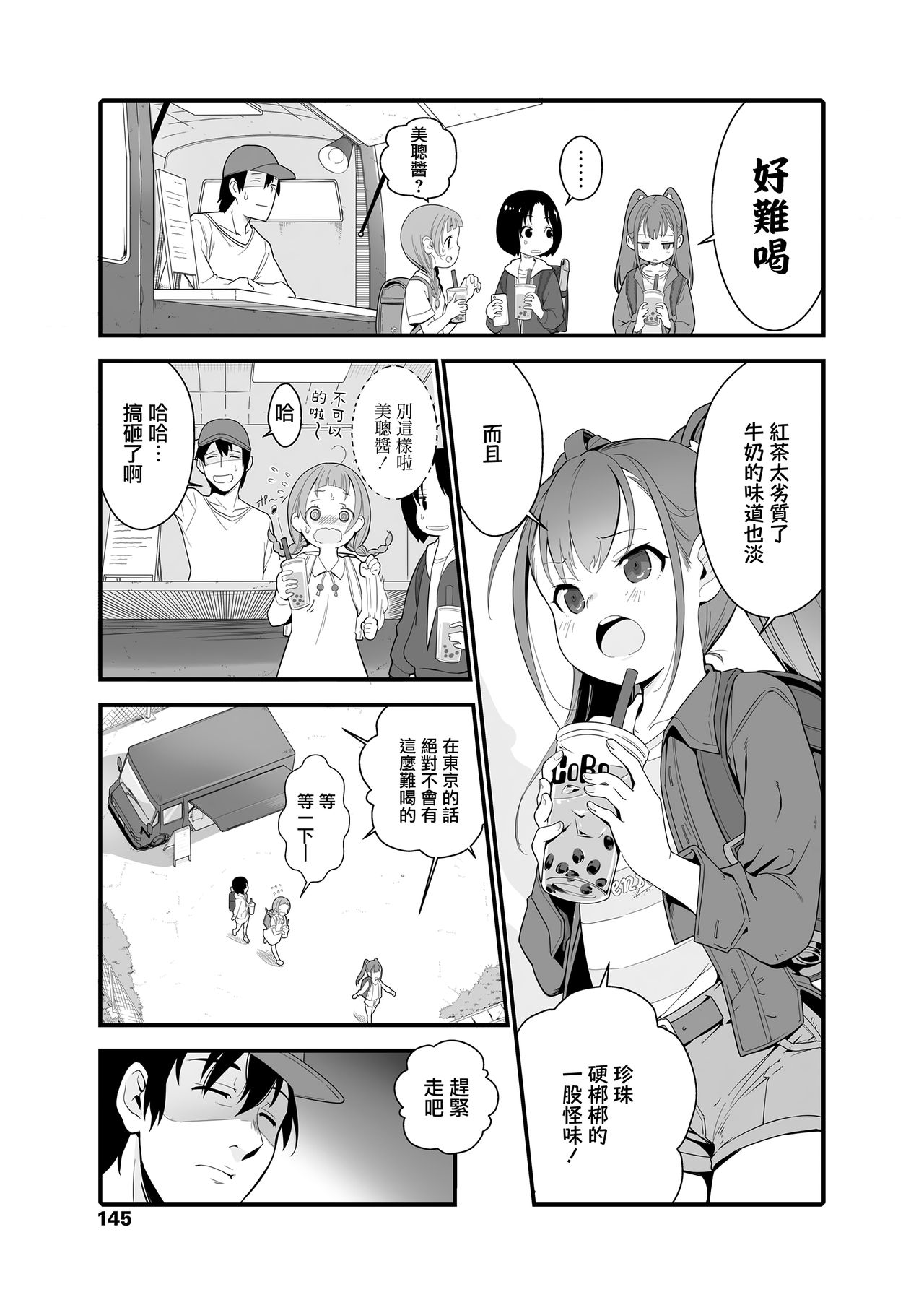 [ヤミザワ] 田舎のJSタピってみた。 (COMIC LO 2020年2月号) [中国翻訳] [DL版]