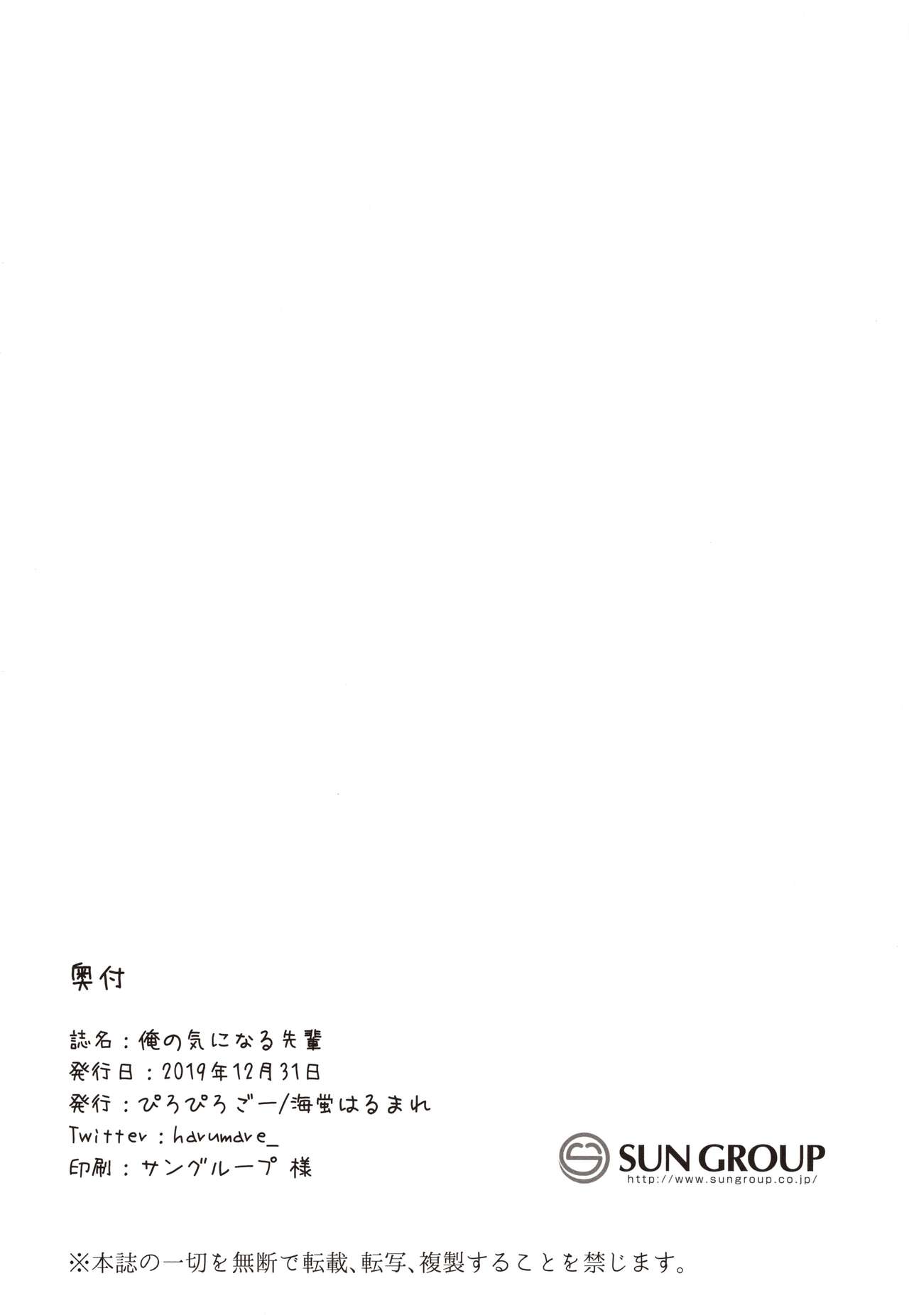 (C97) [ぴろぴろごー (海蛍はるまれ)] 俺の気になる先輩 (Fate/Grand Order) [中国翻訳]