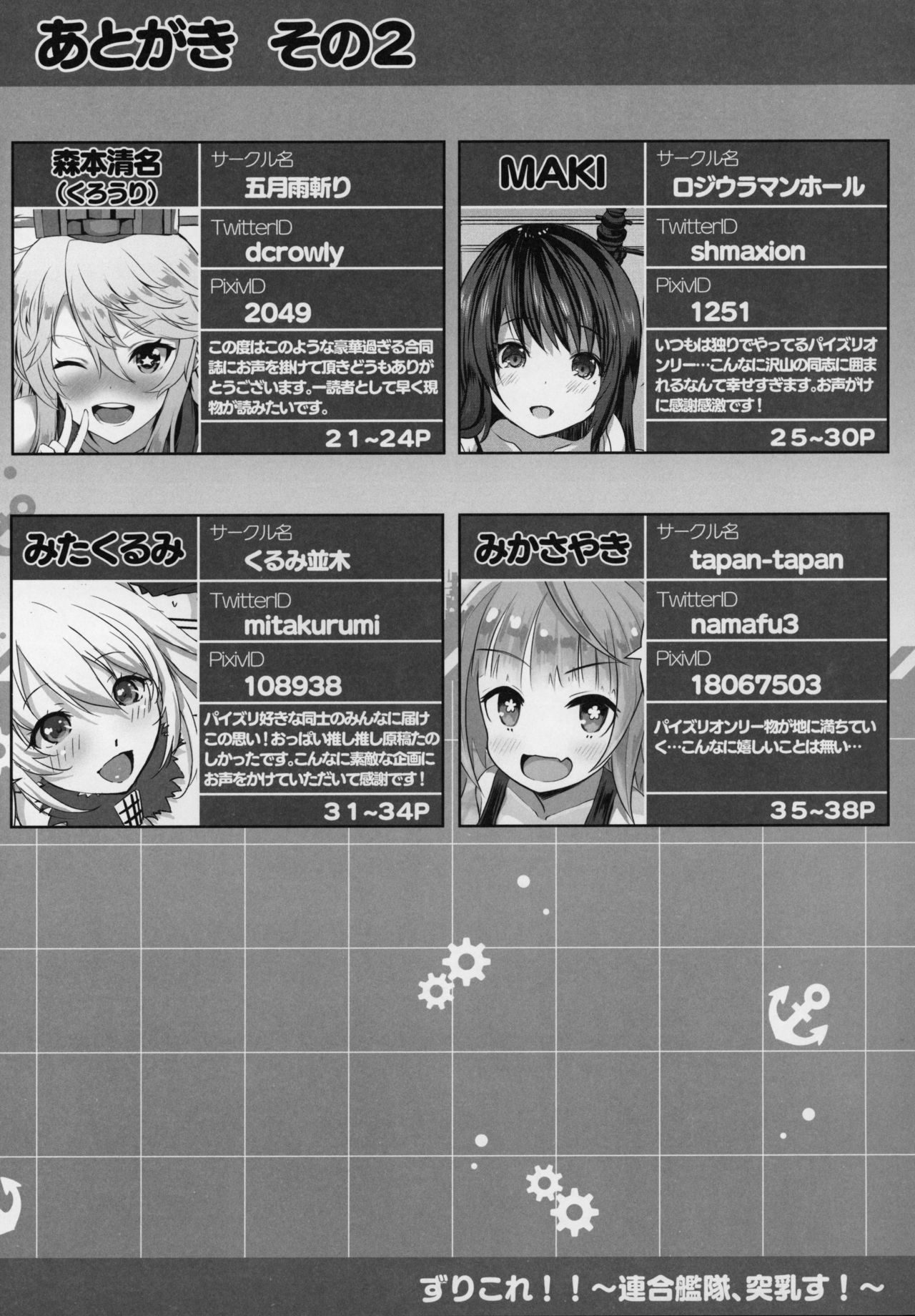 ZuriColle !! 〜れんごうかんたい、とつにゅうす！〜
