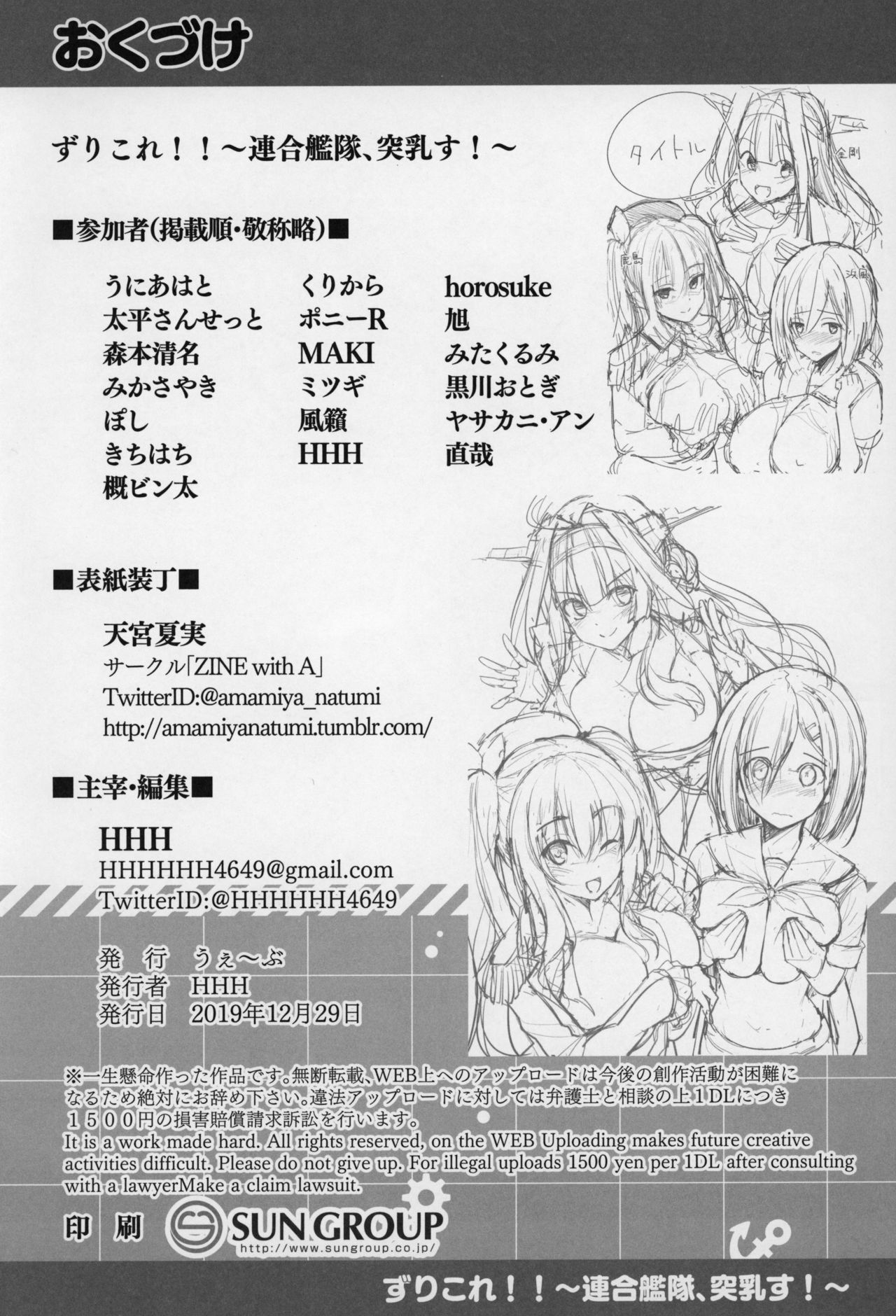 ZuriColle !! 〜れんごうかんたい、とつにゅうす！〜