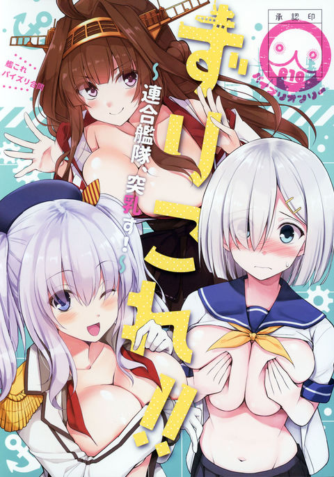 ZuriColle !! 〜れんごうかんたい、とつにゅうす!〜 ZuriColle !! 〜れんごうかんたい、とつにゅうす!〜