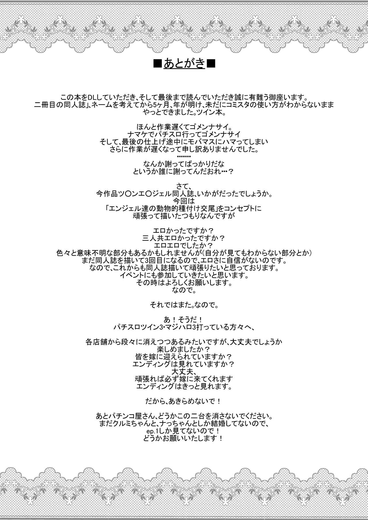[ネコットランド (ぱん)] Animal Angel (快盗天使ツインエンジェル2) [DL版]