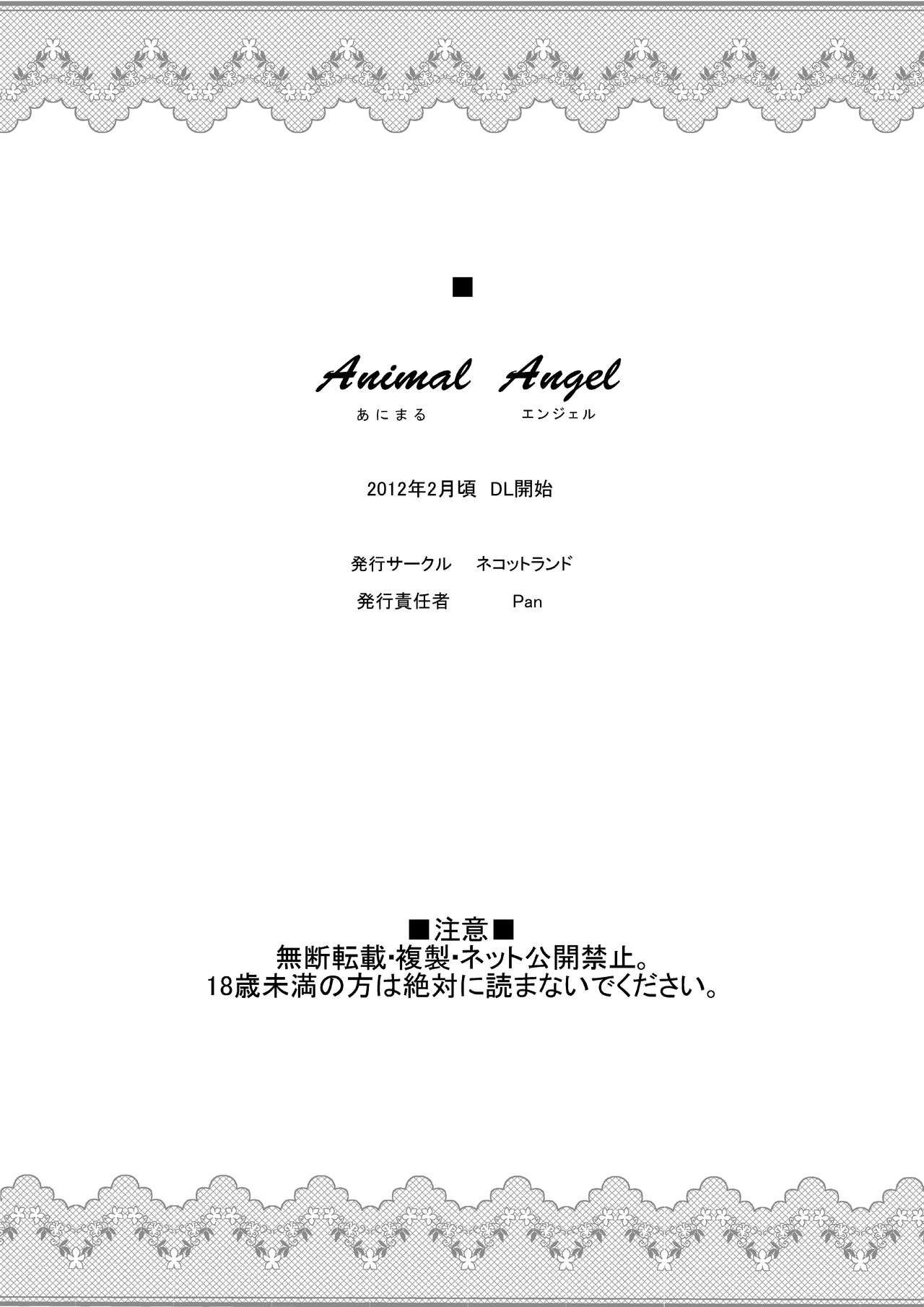 [ネコットランド (ぱん)] Animal Angel (快盗天使ツインエンジェル2) [DL版]