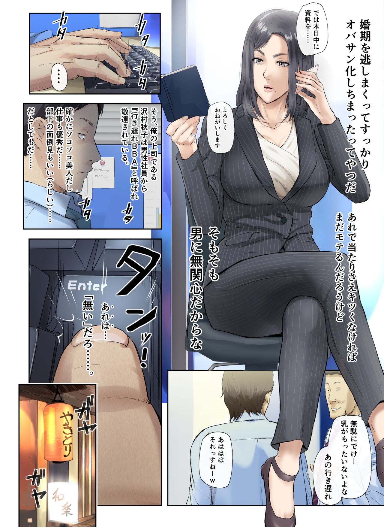 [チンジャオ娘。 (すぺしゃるじー)] 【悲報】会社の行き遅れBBA孕ませた