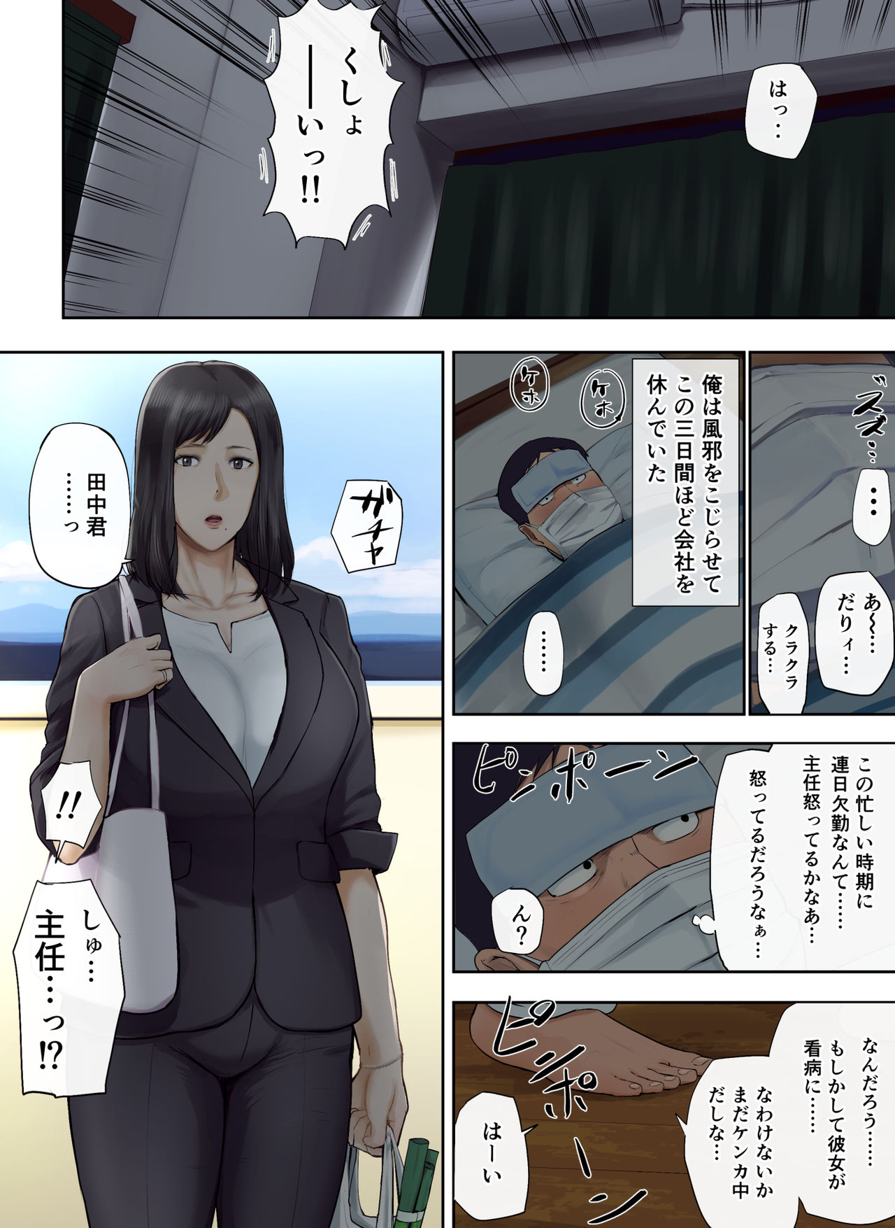 [チンジャオ娘。 (すぺしゃるじー)] 【悲報】会社の行き遅れBBA孕ませた