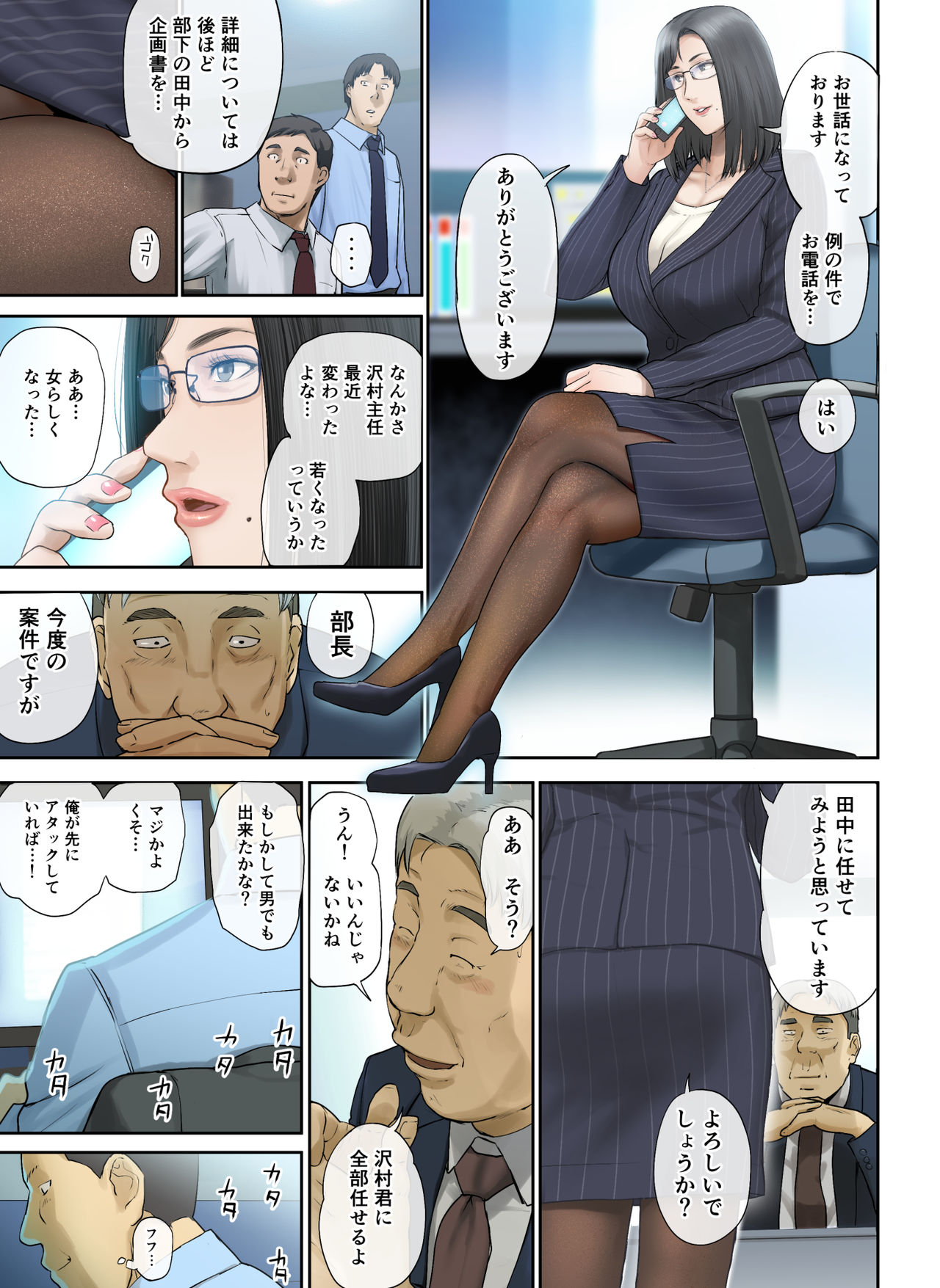 [チンジャオ娘。 (すぺしゃるじー)] 【悲報】会社の行き遅れBBA孕ませた