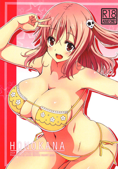 ホノカナ ホノカナ