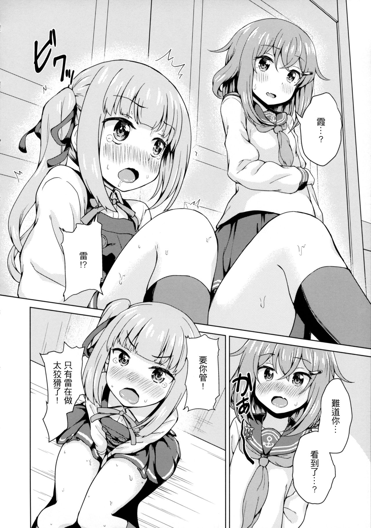 (C97) [みやびや (みやび)] 雷×霞×ショタ提督の3Pえっち本 (艦隊これくしょん -艦これ-) [中国翻訳]