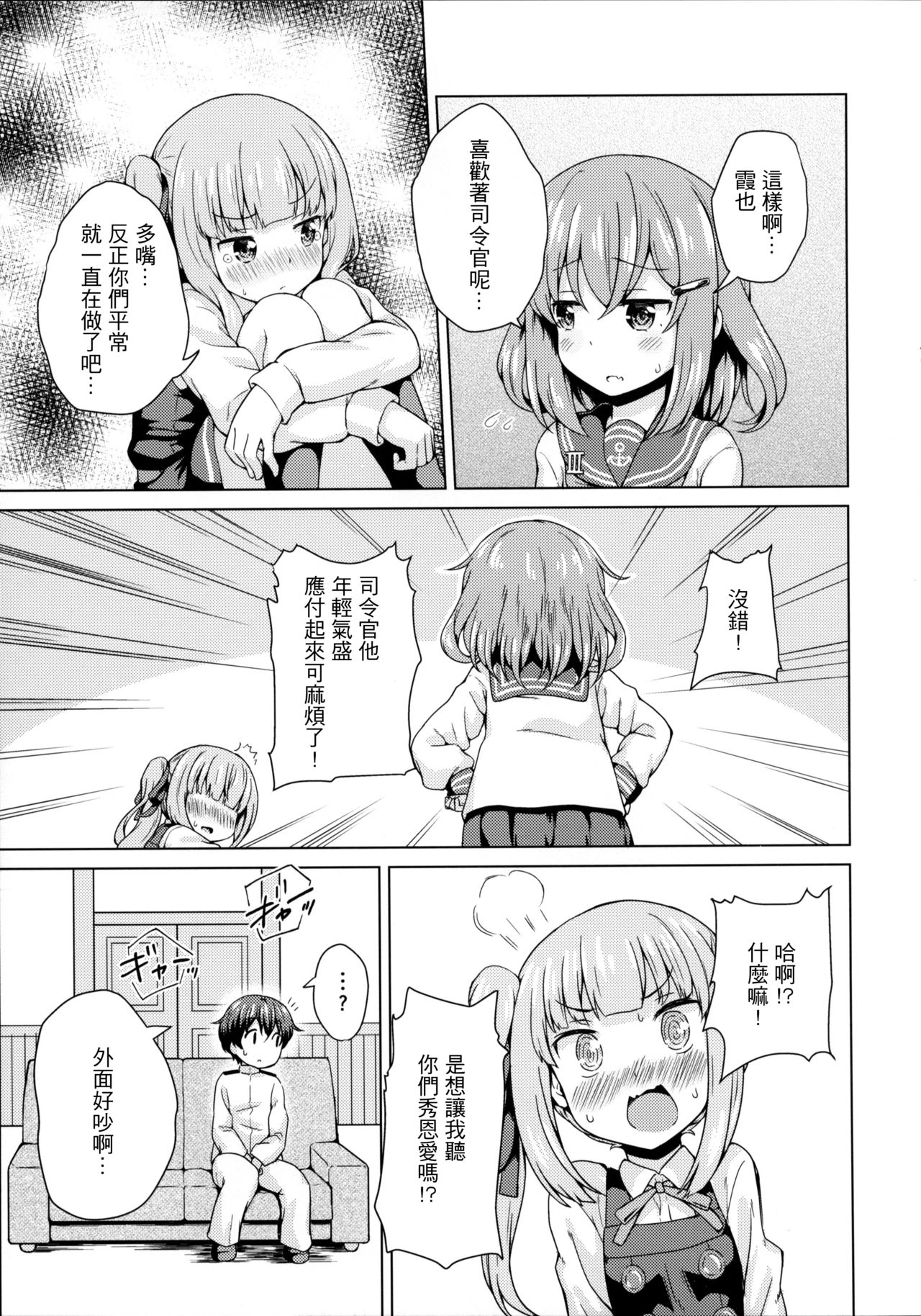 (C97) [みやびや (みやび)] 雷×霞×ショタ提督の3Pえっち本 (艦隊これくしょん -艦これ-) [中国翻訳]