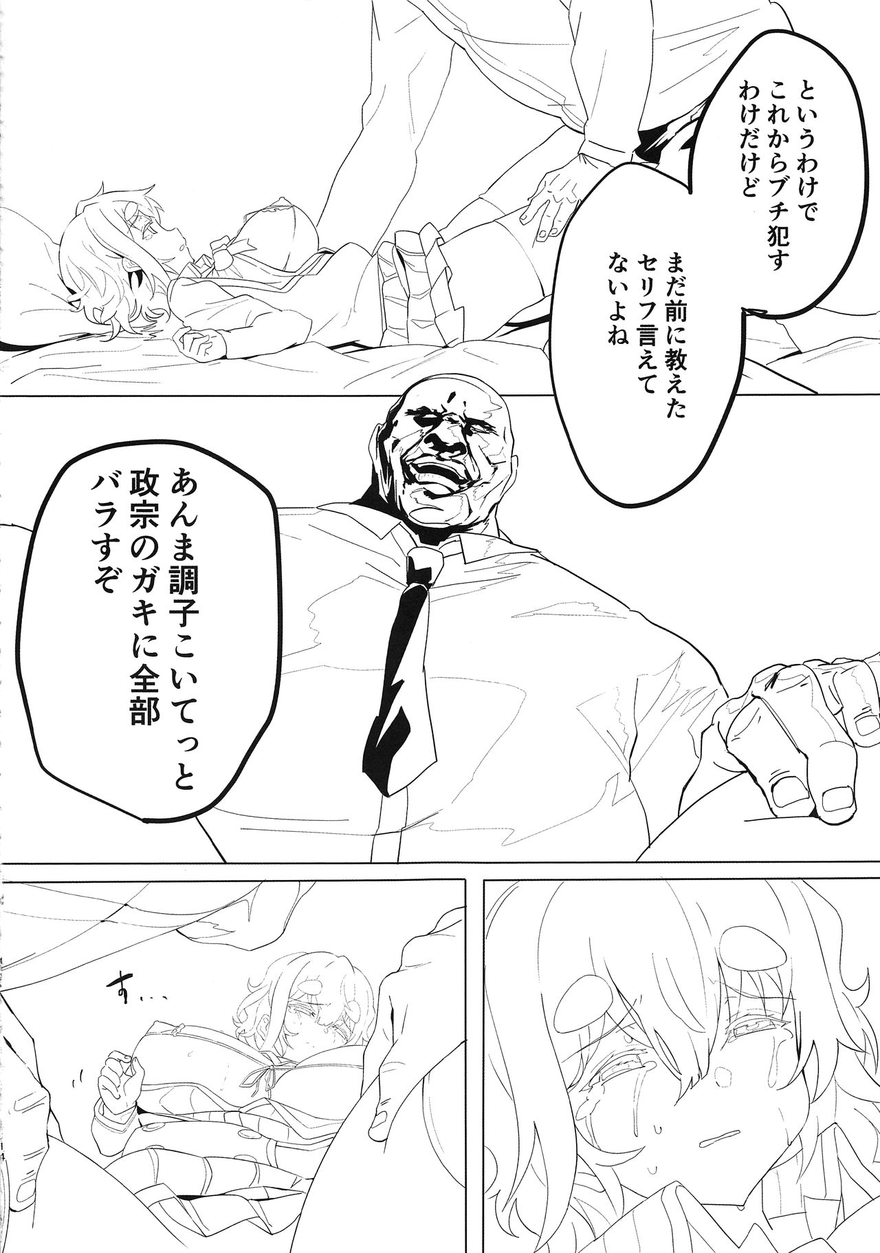 (C96) [LV426 (メカしゃれこうべ)] 小岩井師匠にヒドイコトする本 (政宗くんのリベンジ)