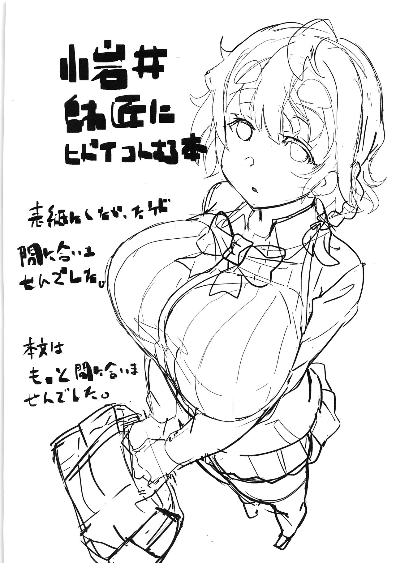 (C96) [LV426 (メカしゃれこうべ)] 小岩井師匠にヒドイコトする本 (政宗くんのリベンジ)
