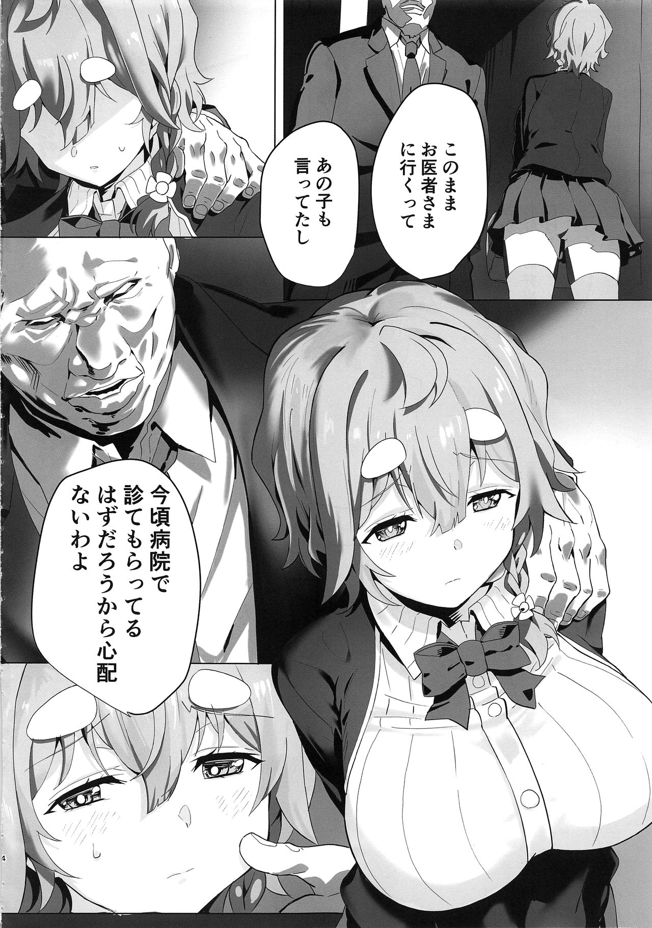 (C96) [LV426 (メカしゃれこうべ)] 小岩井師匠にヒドイコトする本 (政宗くんのリベンジ)