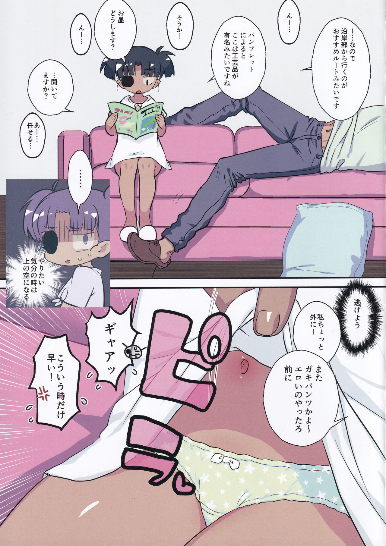(C96) [四才ブックス (尾形全)] ドラ泣き (ロッテのおもちゃ!)