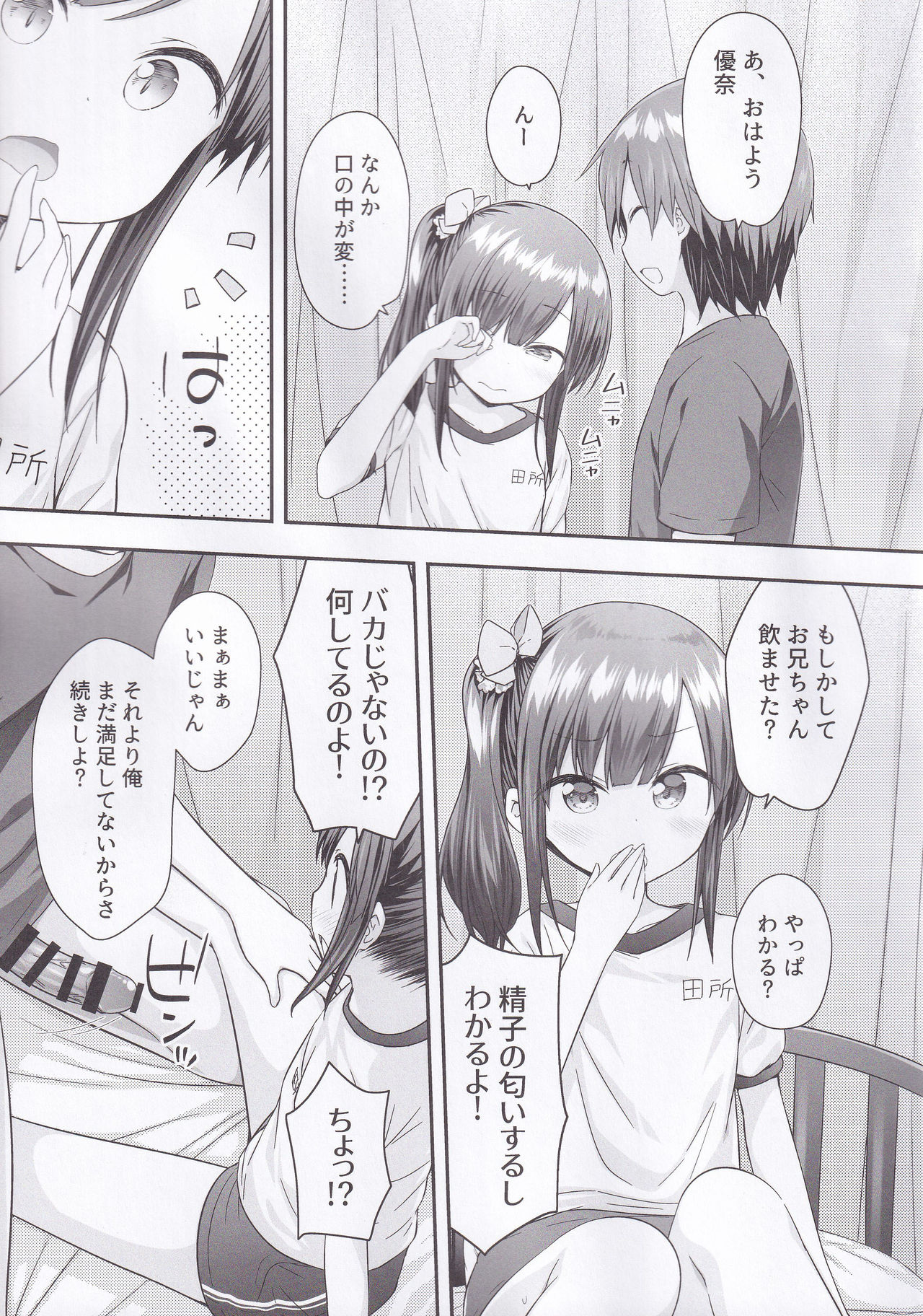 (C94) [ももねこ同盟 (more、ぷらぱ)] 今はダメだよおにいちゃん